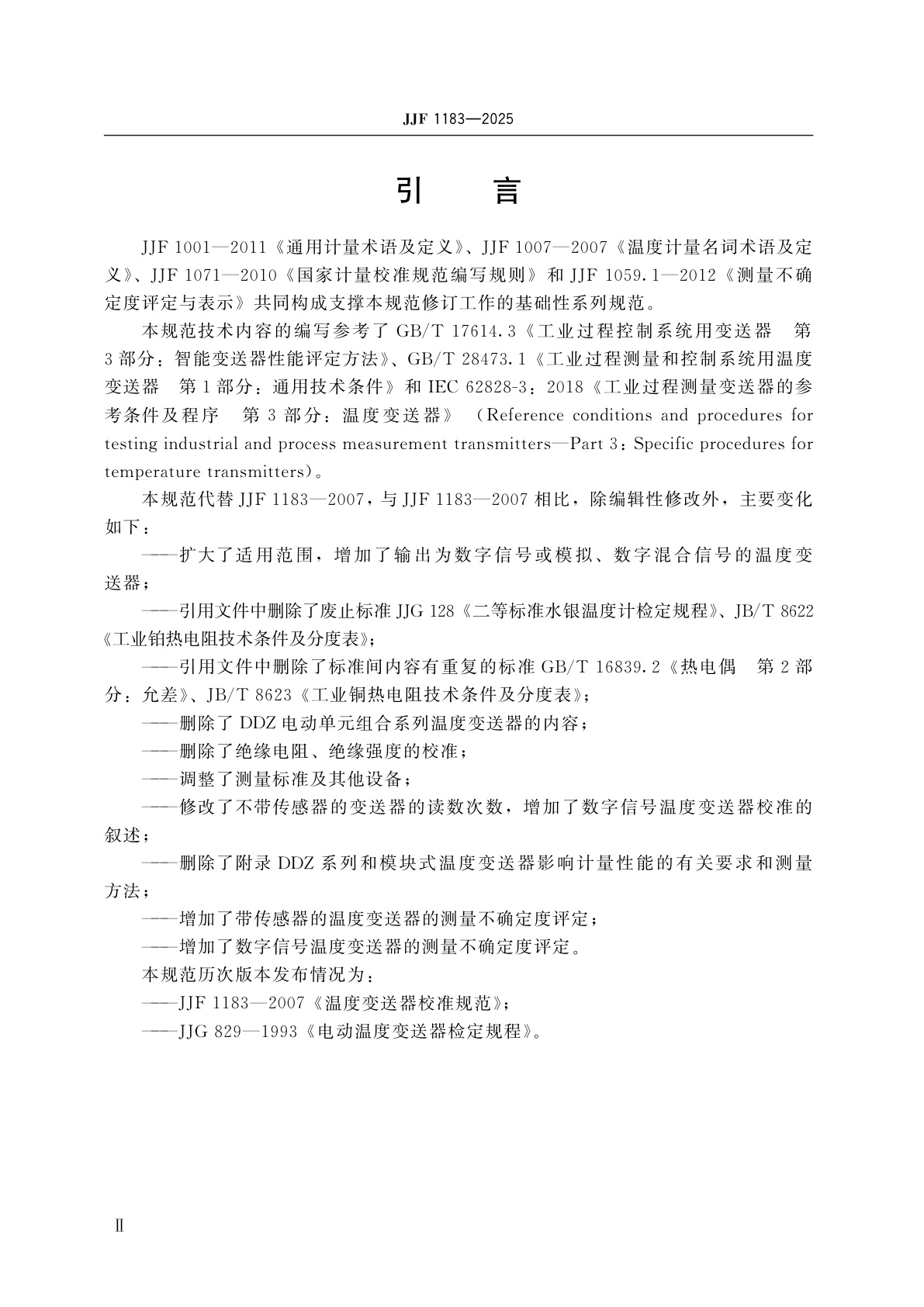 JJF 1183-2025 温度变送器校准规范