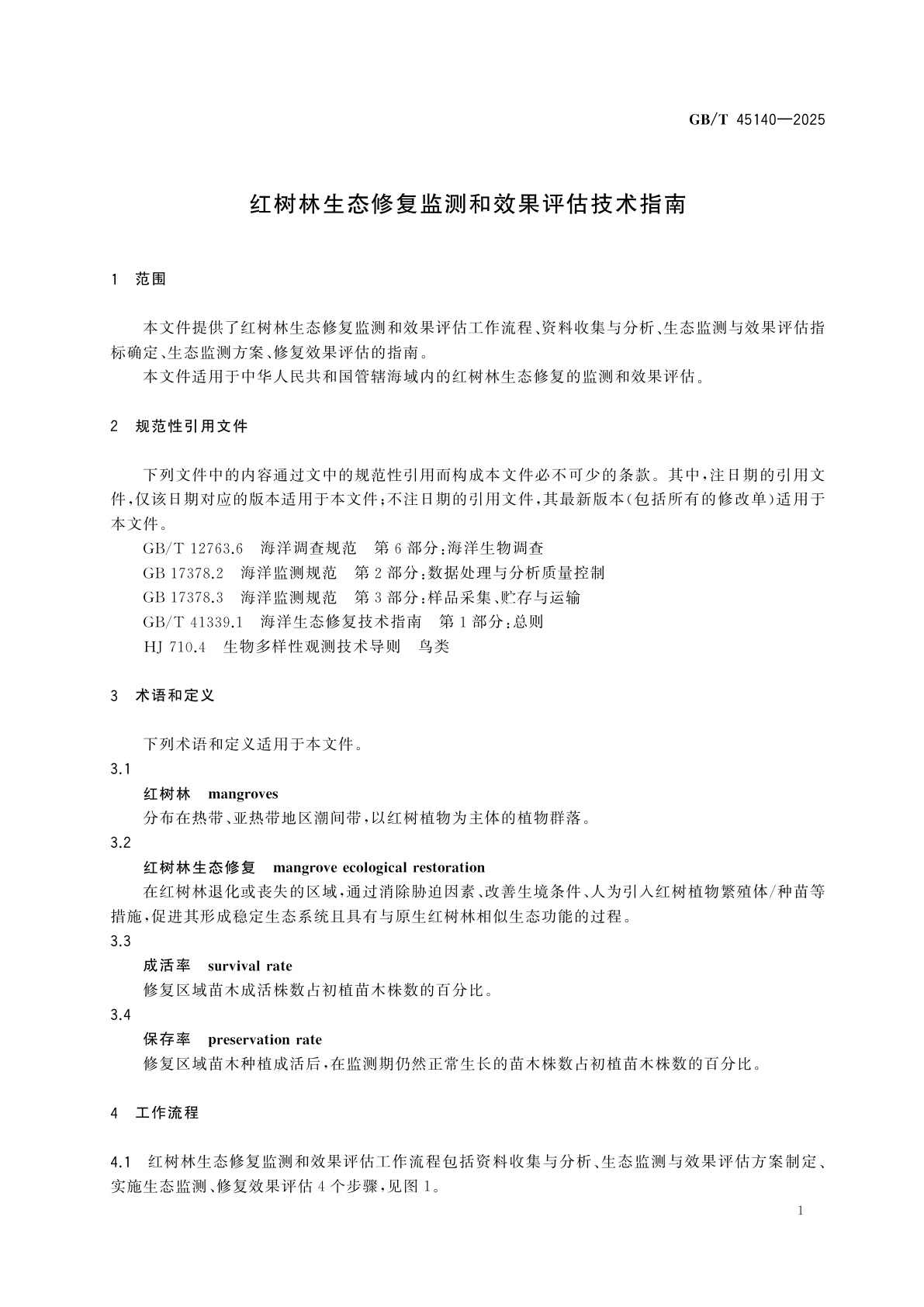 GB/T 45140-2025 红树林生态修复监测和效果评估技术指南