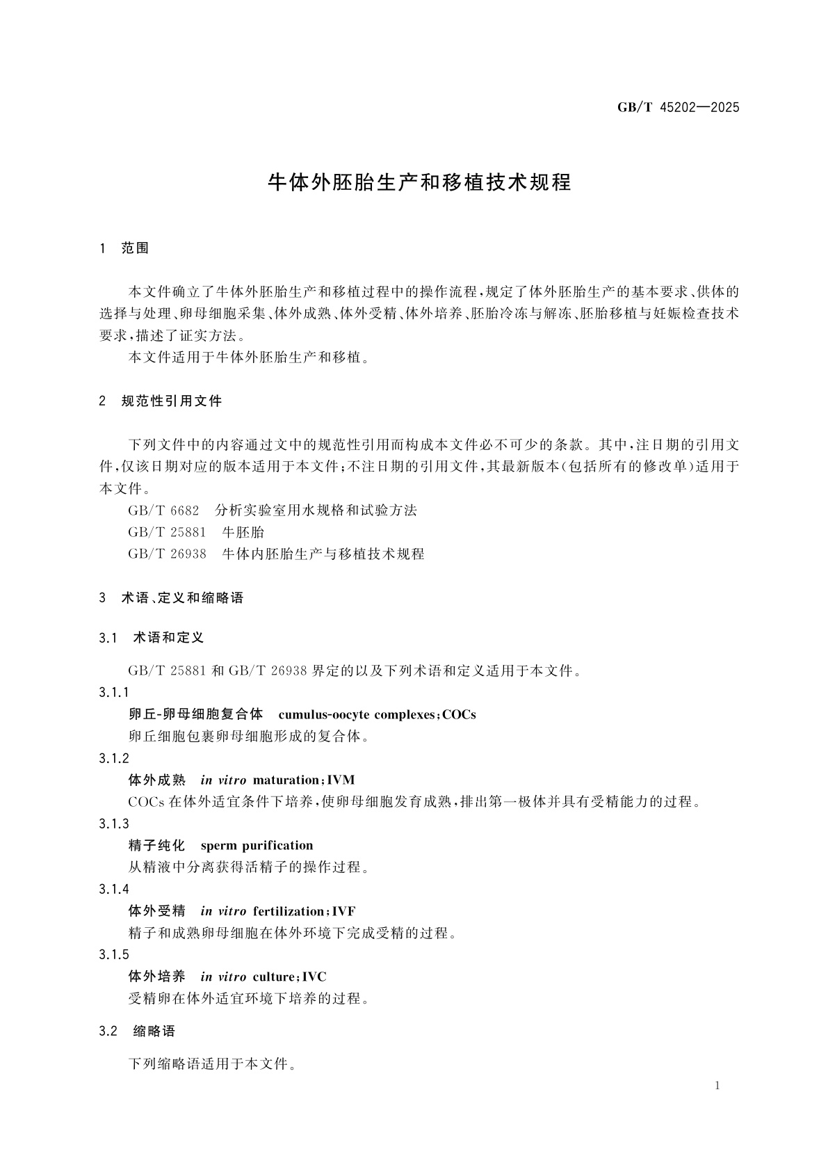 GB/T 45202-2025 牛体外胚胎生产和移植技术规程