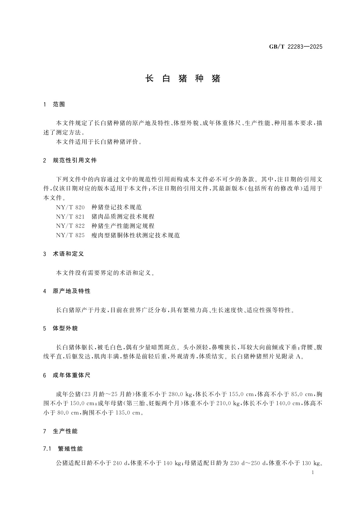 GB/T 22283-2025 长白猪种猪