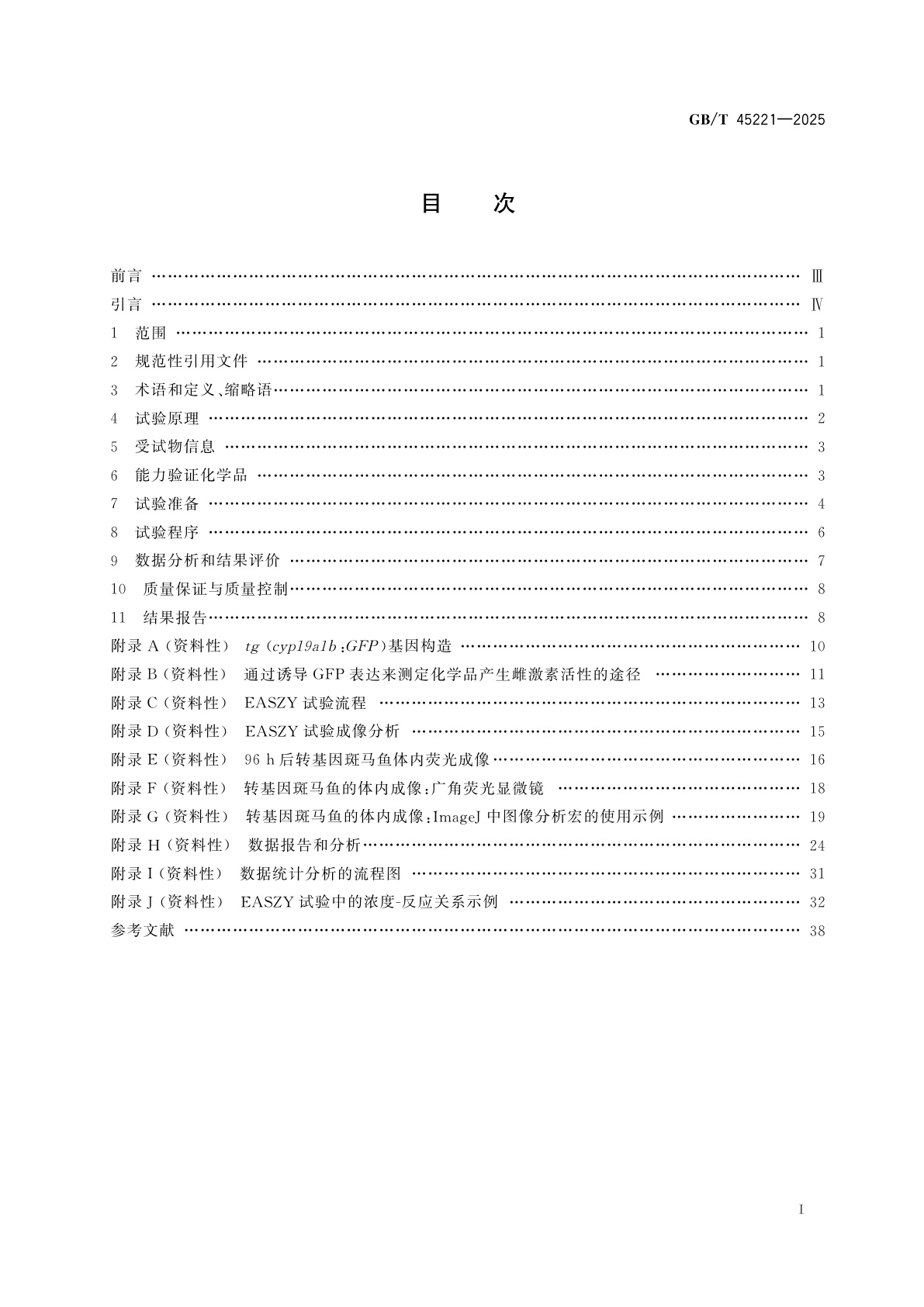 GB/T 45221-2025 化学品　EASZY试验　利用转基因tg(cyp19a1b:GFP)斑马鱼胚胎通过雌激素受体检测内分泌活性物质
