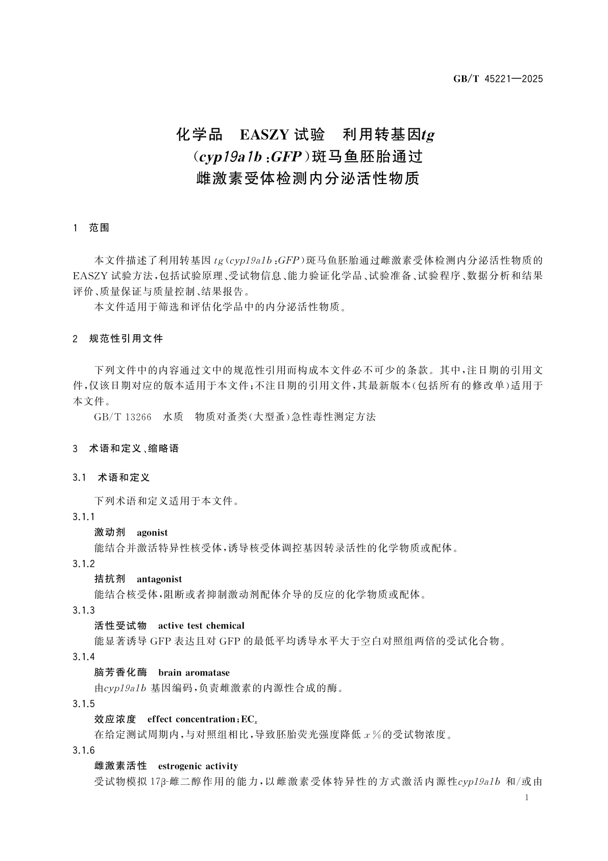 GB/T 45221-2025 化学品　EASZY试验　利用转基因tg(cyp19a1b:GFP)斑马鱼胚胎通过雌激素受体检测内分泌活性物质