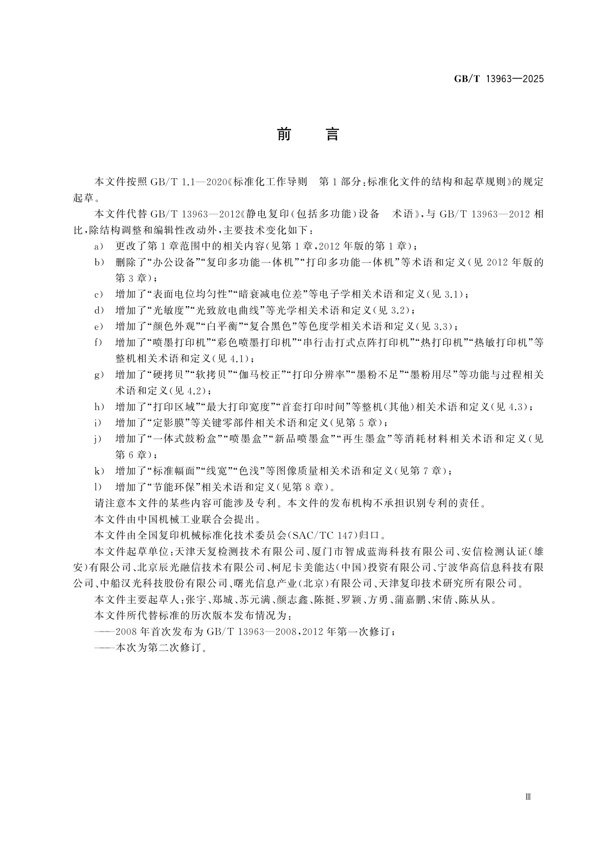 GB/T 13963-2025 复印(包括多功能)设备　术语