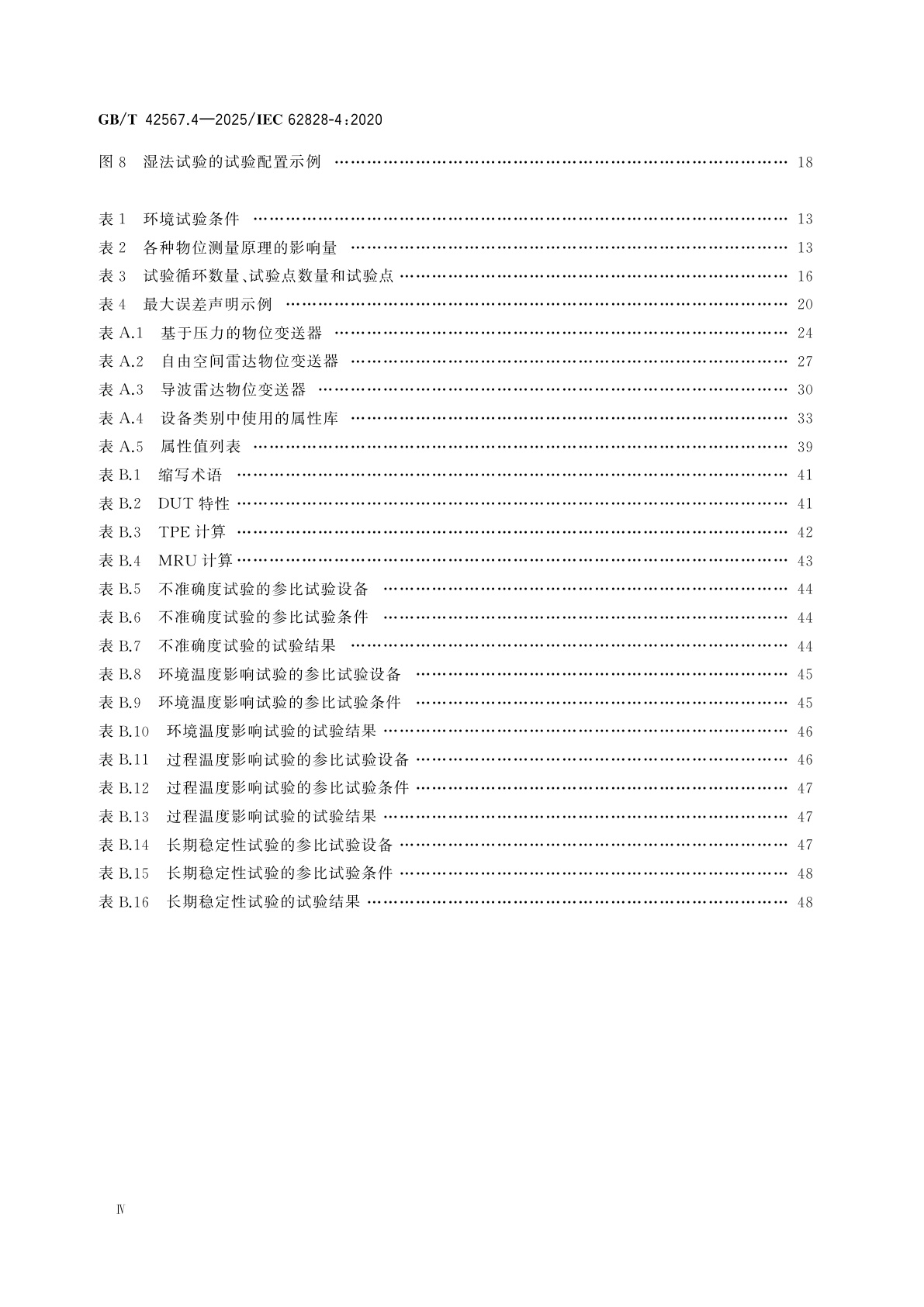 GB/T 42567.4-2025 工业过程测量变送器试验的参比条件和程序　第4部分：物位变送器的特定程序