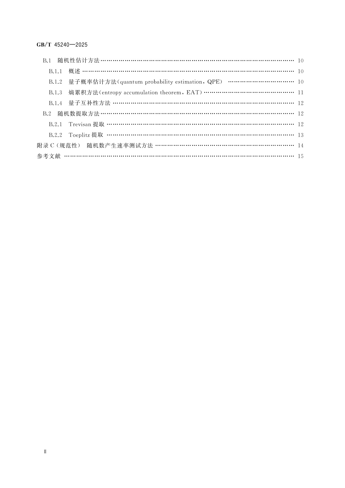 GB/T 45240-2025 器件无关量子随机数发生器通用要求