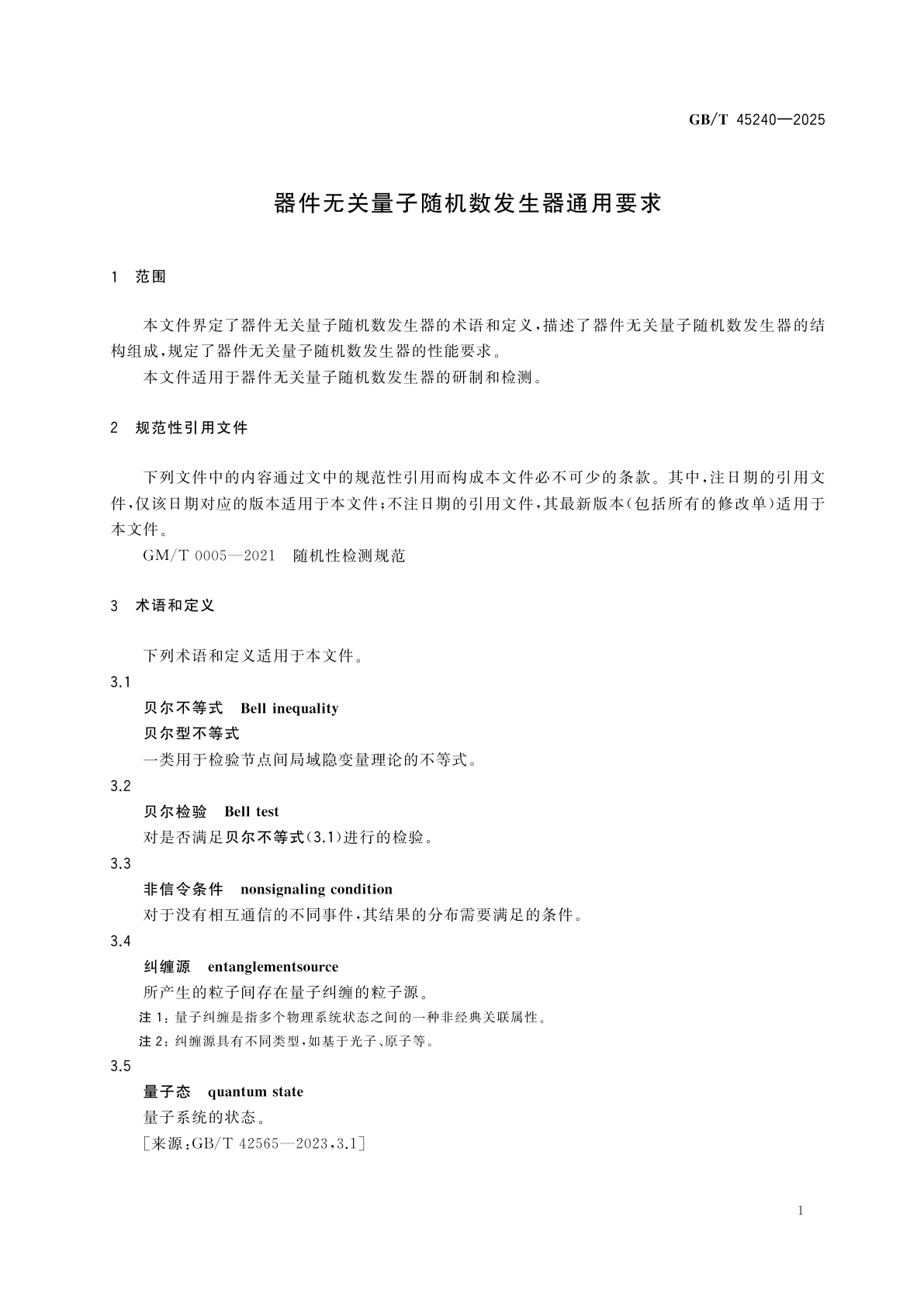 GB/T 45240-2025 器件无关量子随机数发生器通用要求