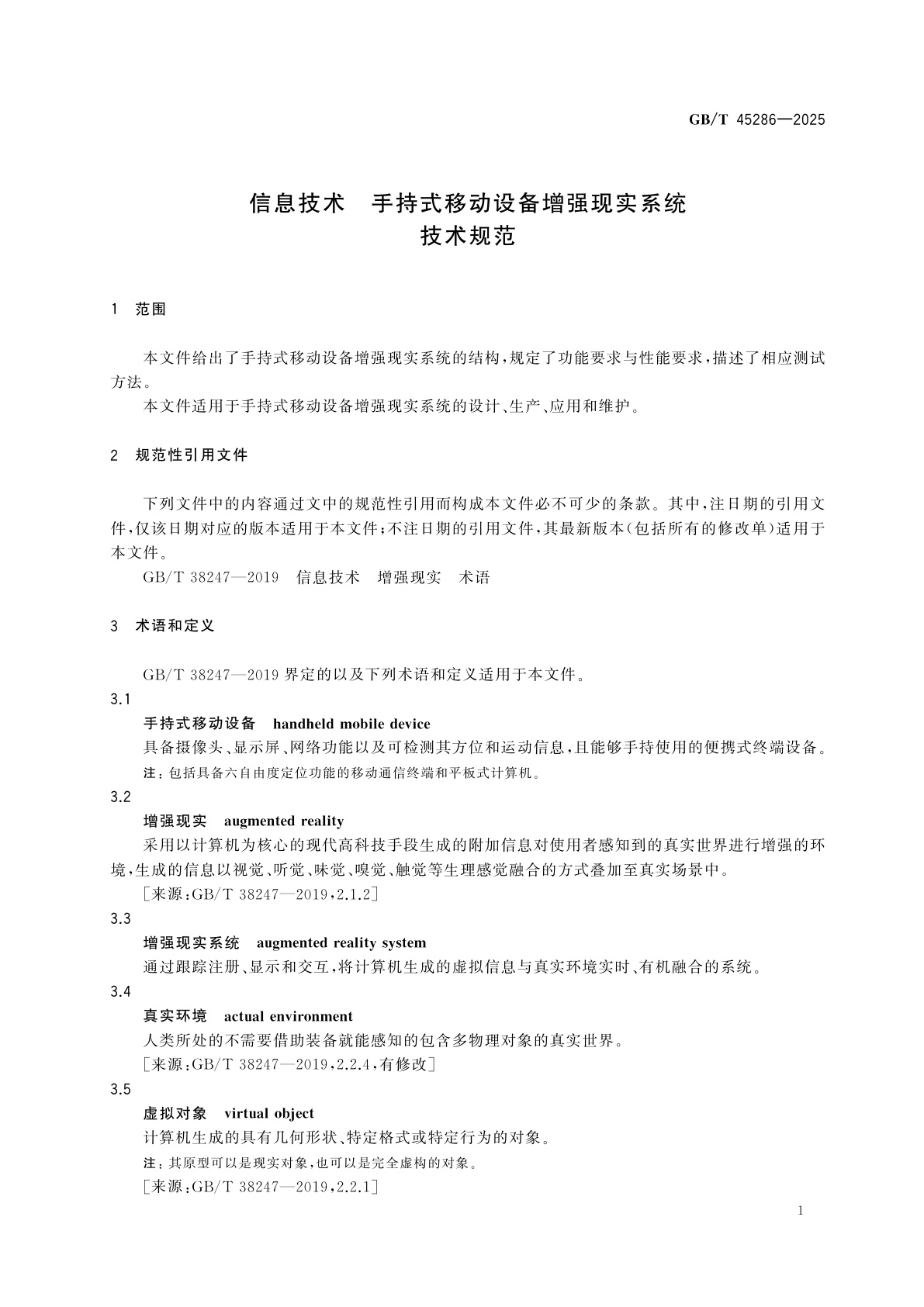 GB/T 45286-2025 信息技术　手持式移动设备增强现实系统技术规范