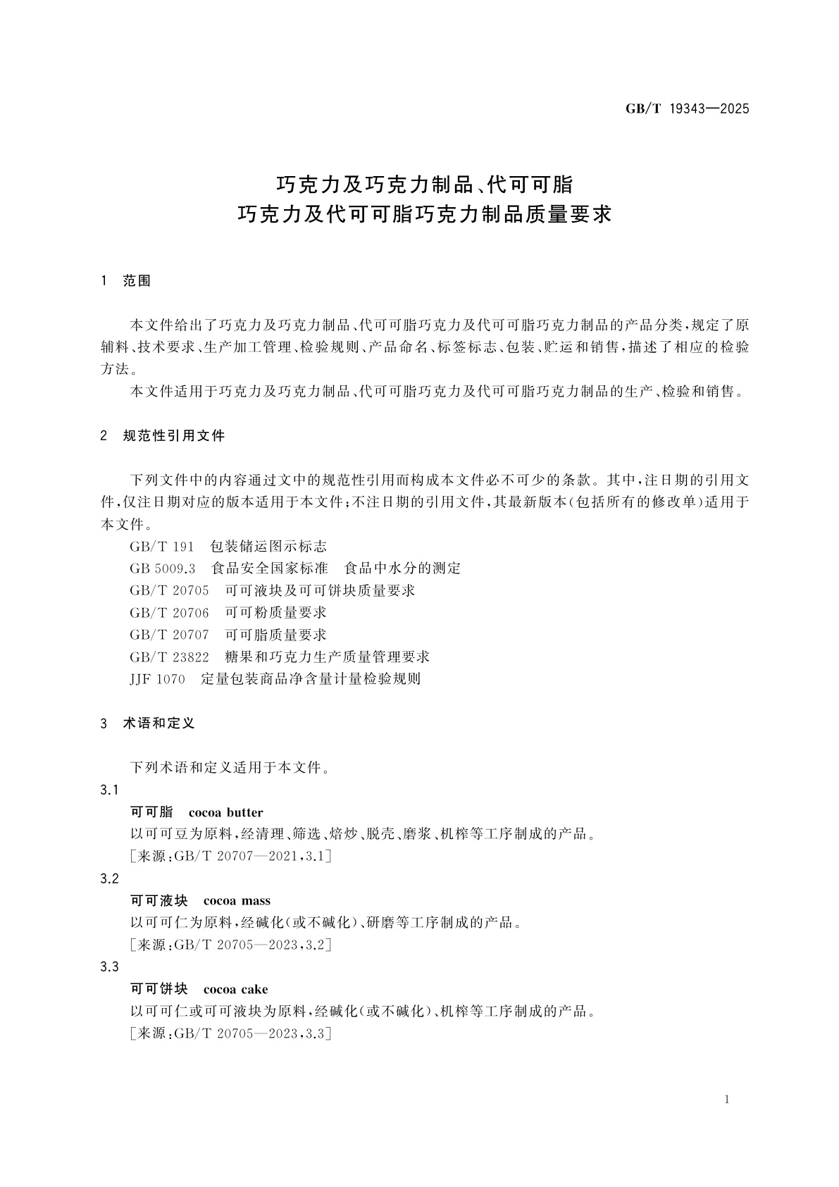GB/T 19343-2025 巧克力及巧克力制品、代可可脂巧克力及代可可脂巧克力制品质量要求