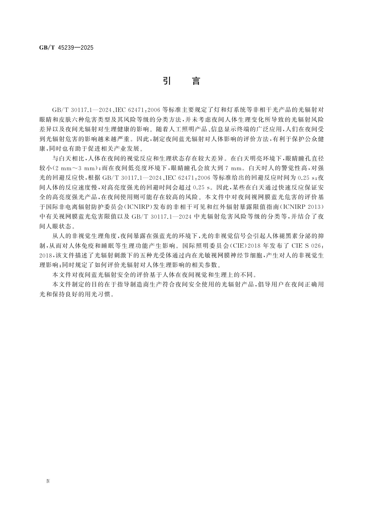 GB/T 45239-2025 夜间蓝光辐射危害的评价方法