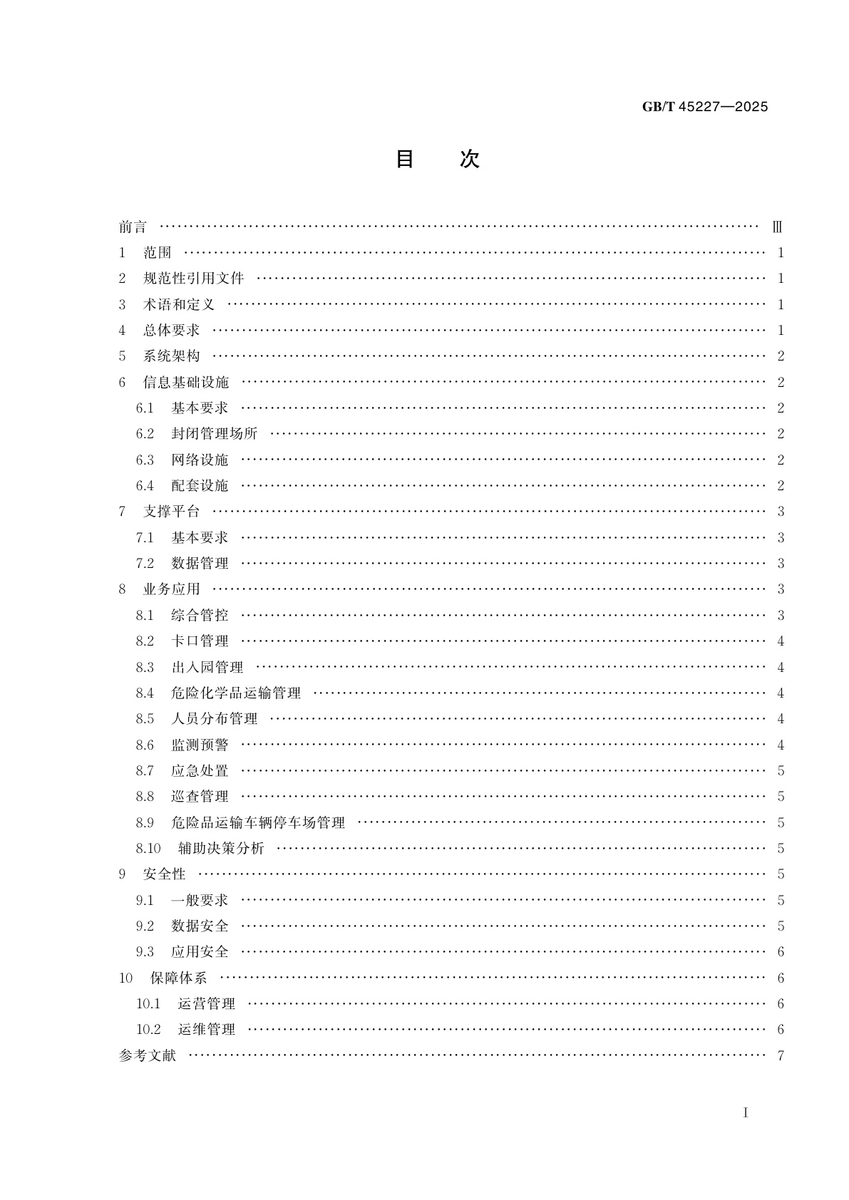 GB/T 45227-2025 化工园区封闭管理系统技术要求
