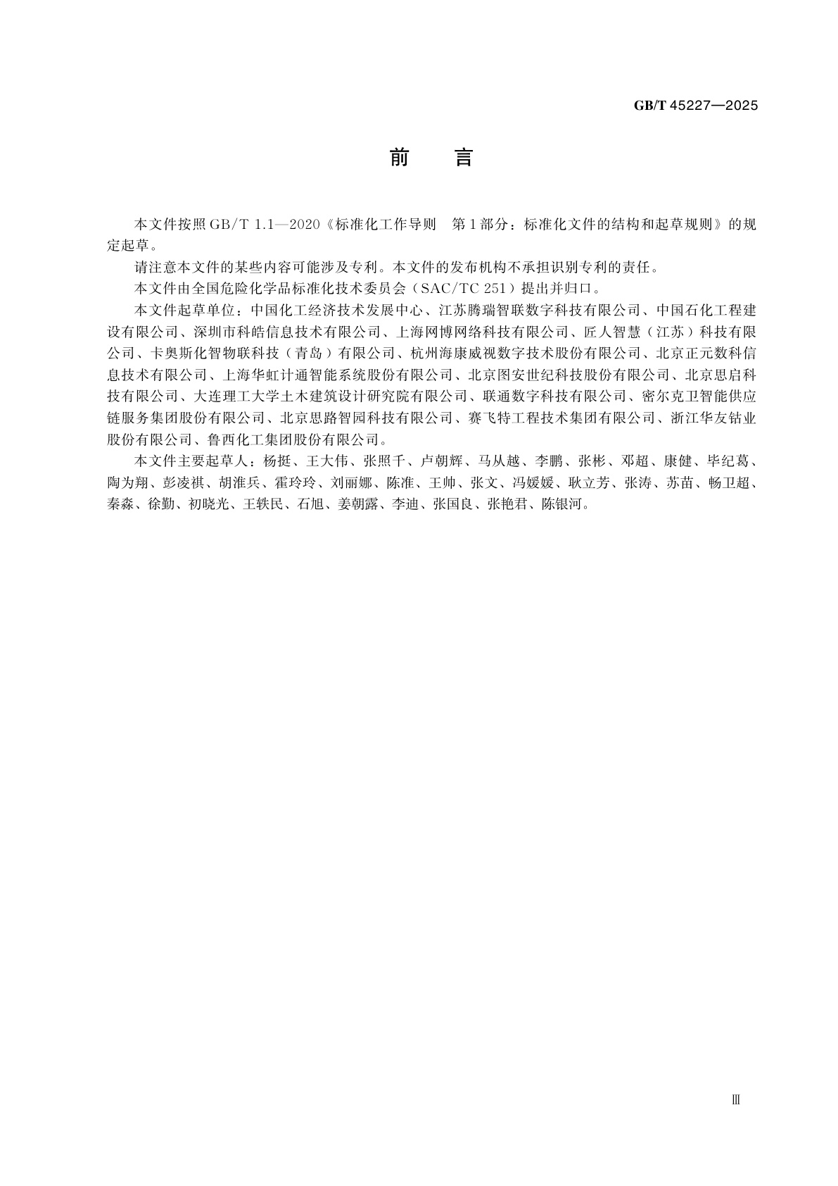 GB/T 45227-2025 化工园区封闭管理系统技术要求