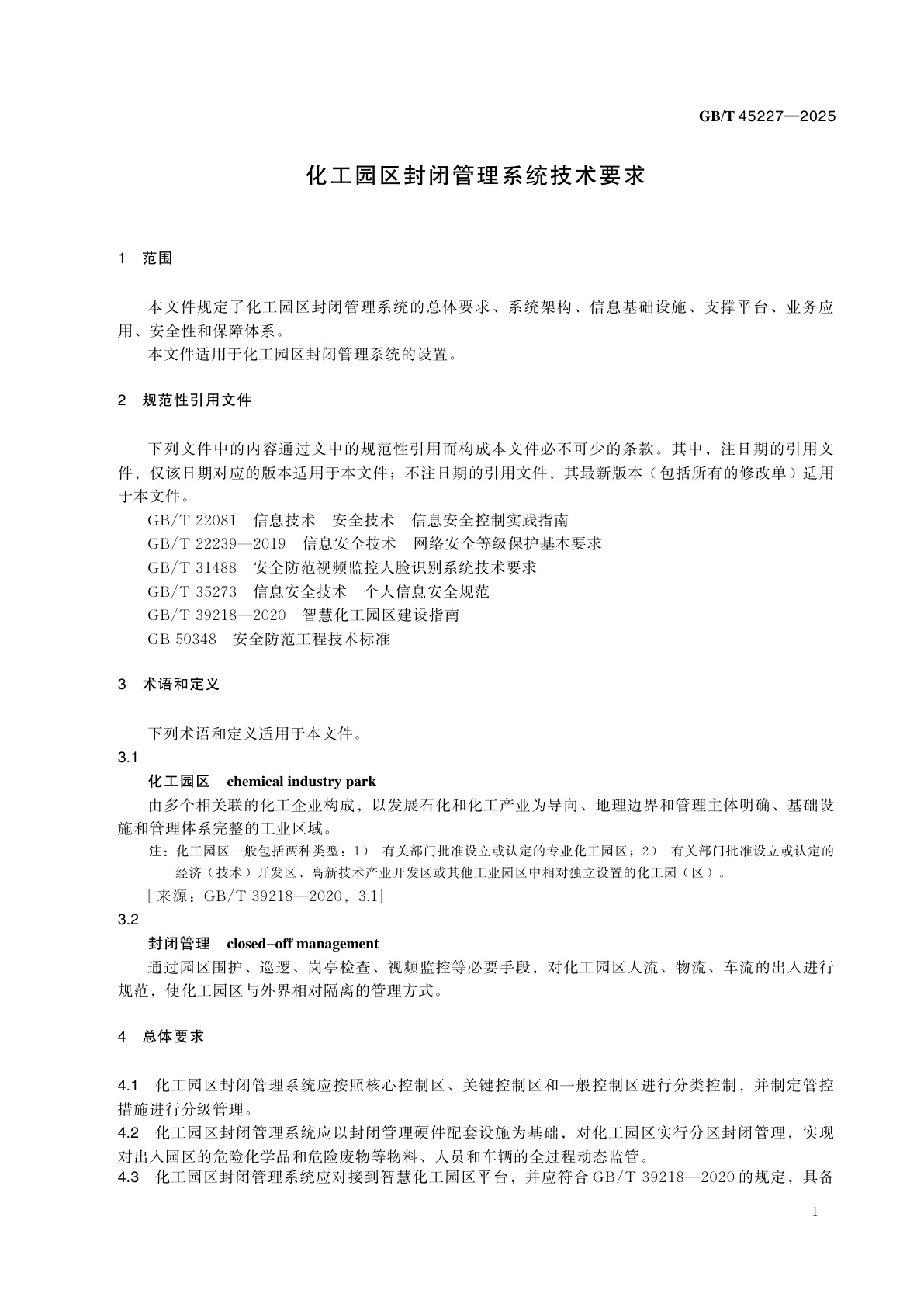 GB/T 45227-2025 化工园区封闭管理系统技术要求