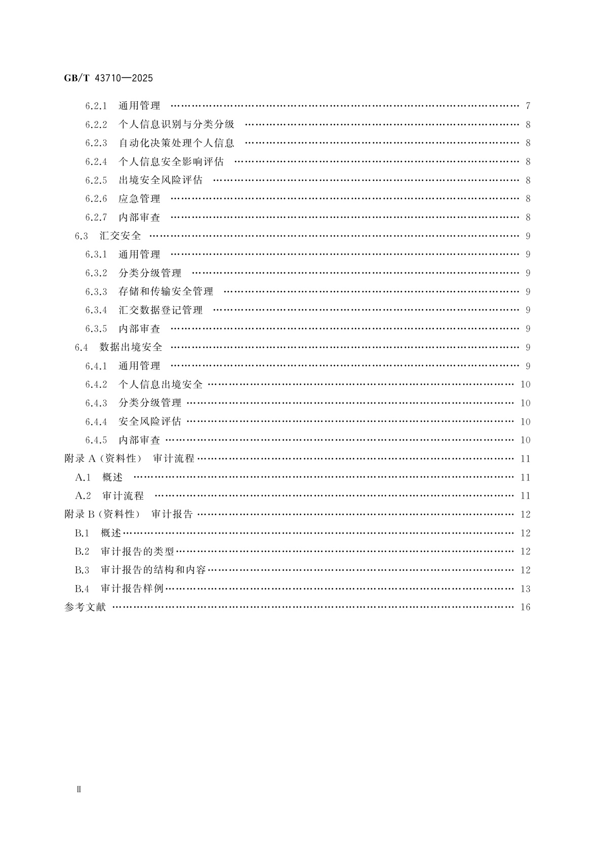 GB/T 43710-2025 科学数据安全审计要求