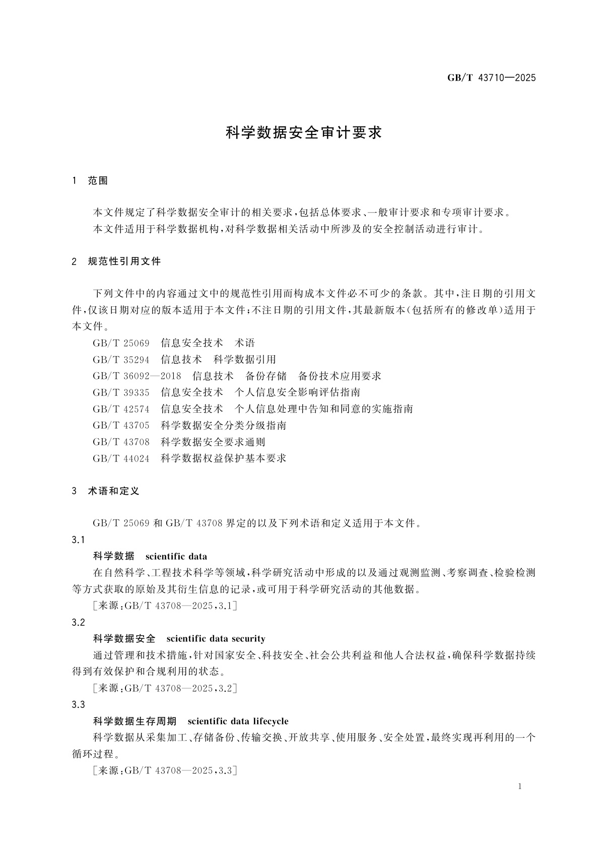 GB/T 43710-2025 科学数据安全审计要求