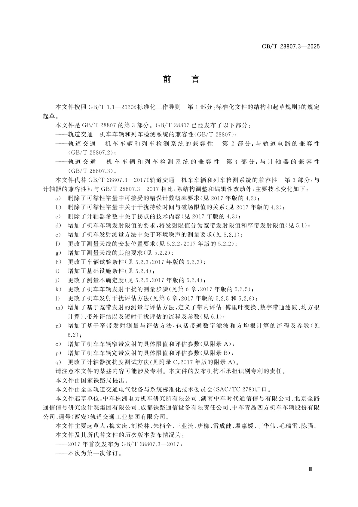 GB/T 28807.3-2025 轨道交通　机车车辆和列车检测系统的兼容性　第3部分：与计轴器的兼容性