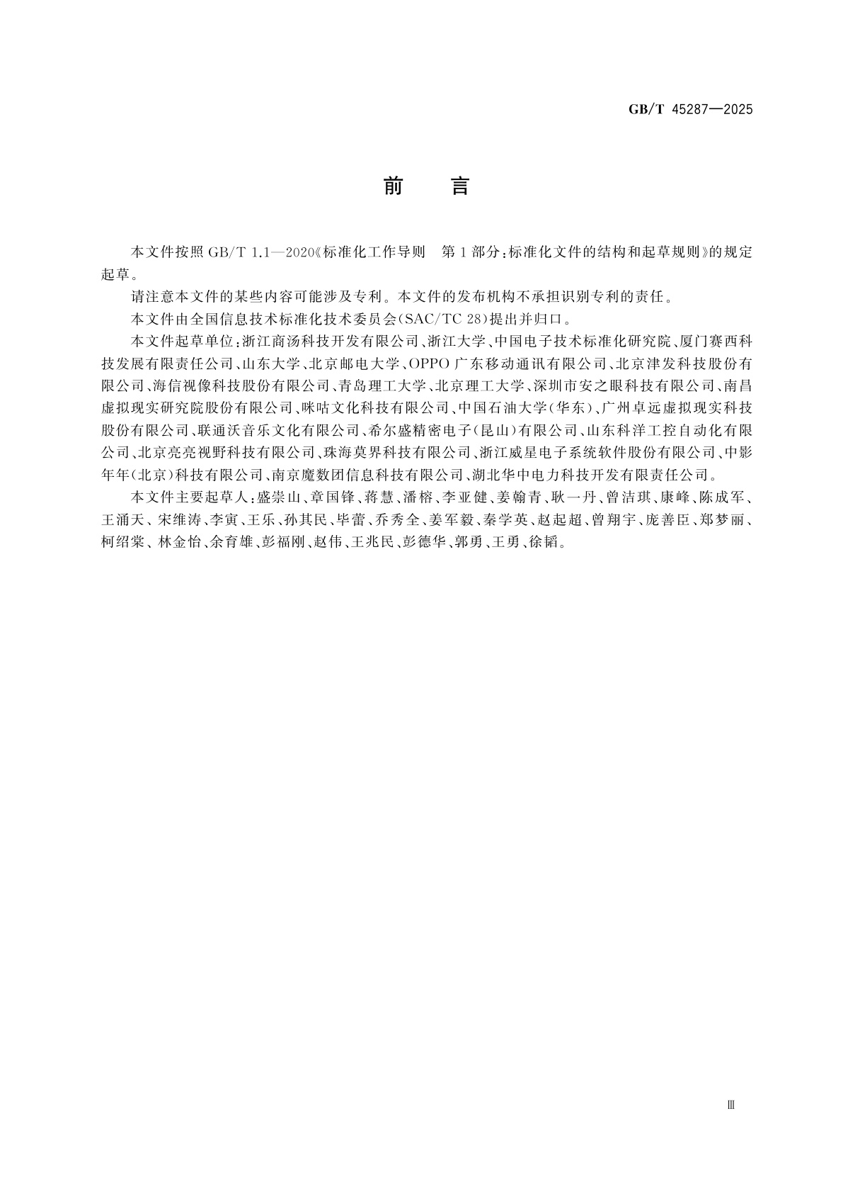 GB/T 45287-2025 信息技术　移动设备增强现实系统应用程序接口