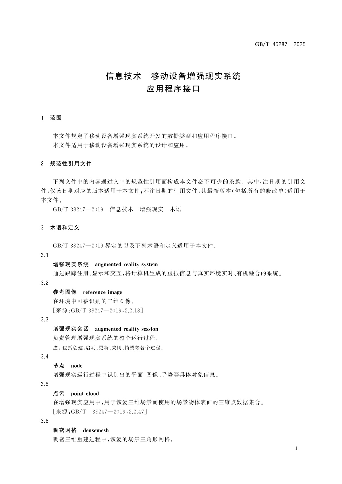 GB/T 45287-2025 信息技术　移动设备增强现实系统应用程序接口