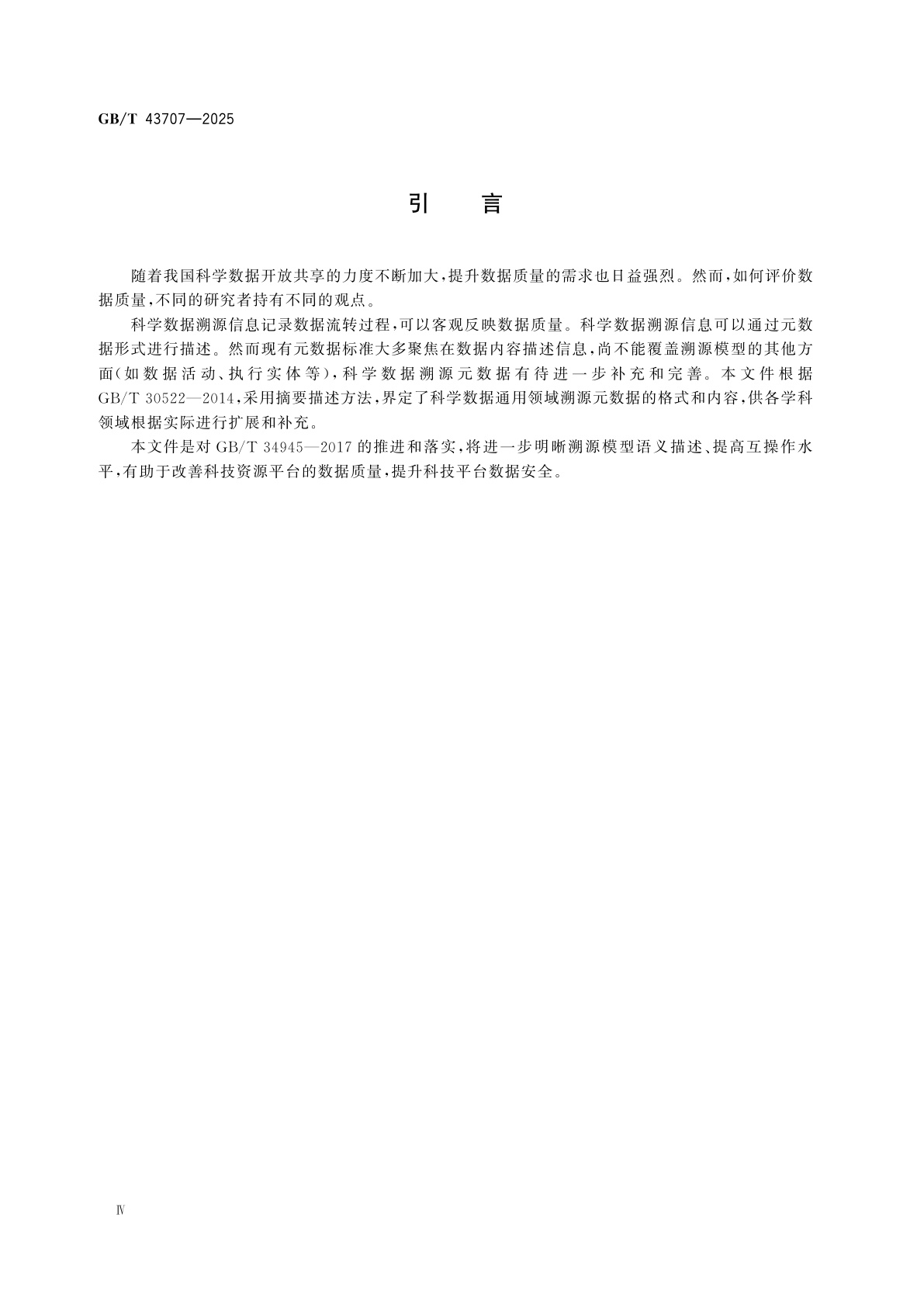 GB/T 43707-2025 科学数据溯源元数据