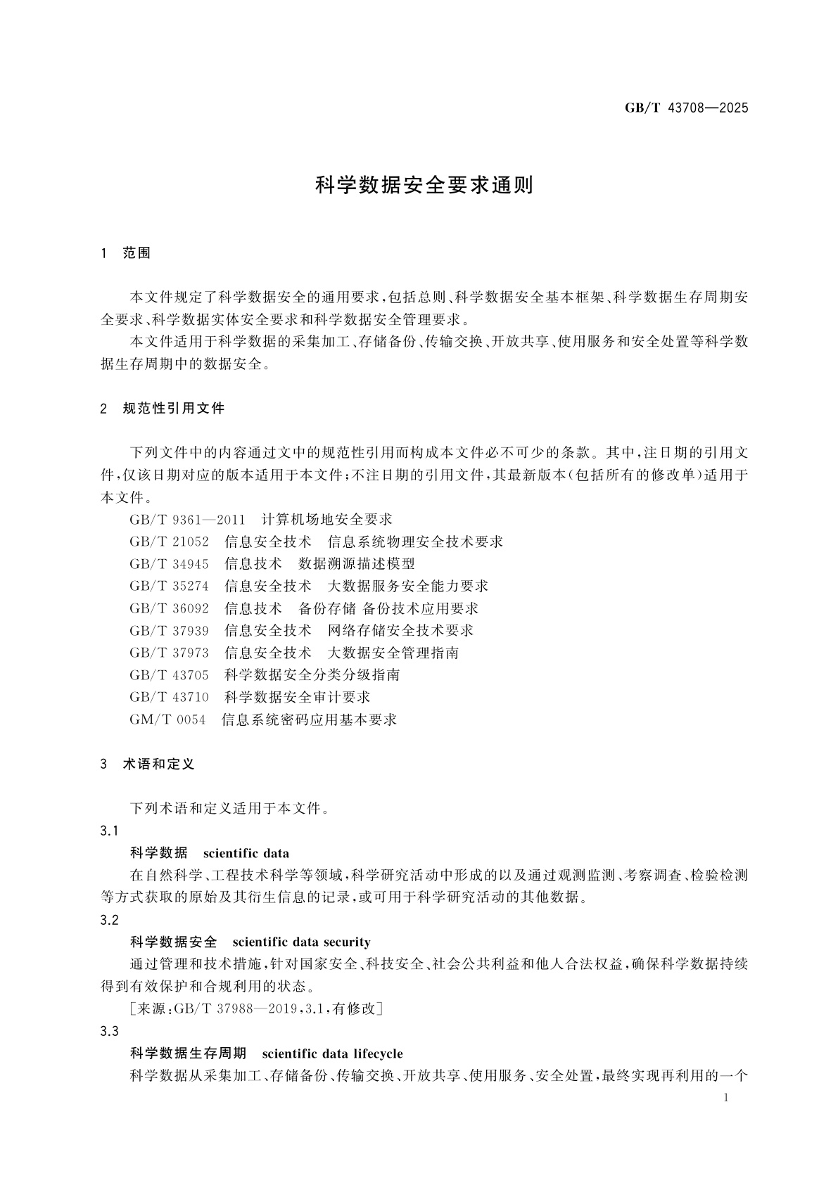 GB/T 43708-2025 科学数据安全要求通则