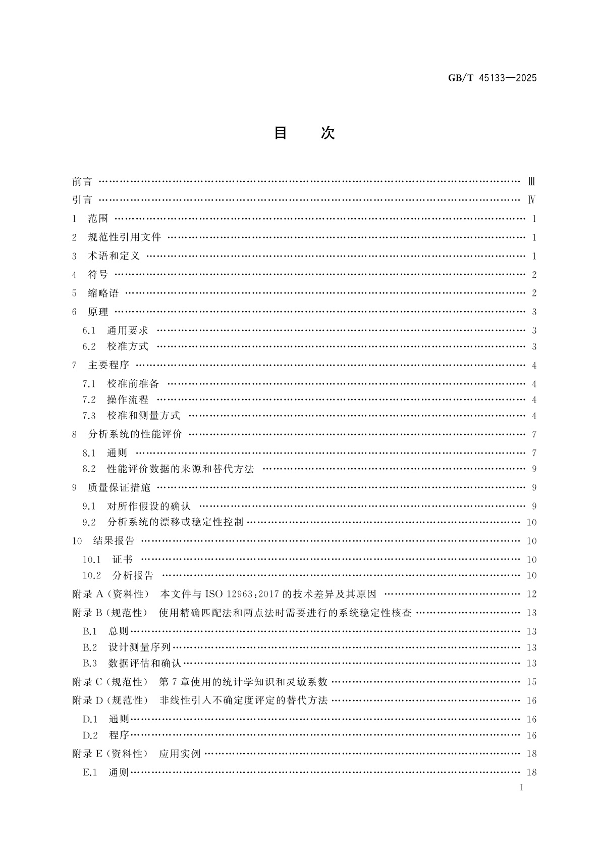 GB/T 45133-2025 气体分析　混合气体组成的测定　基于单点和两点校准的比较法