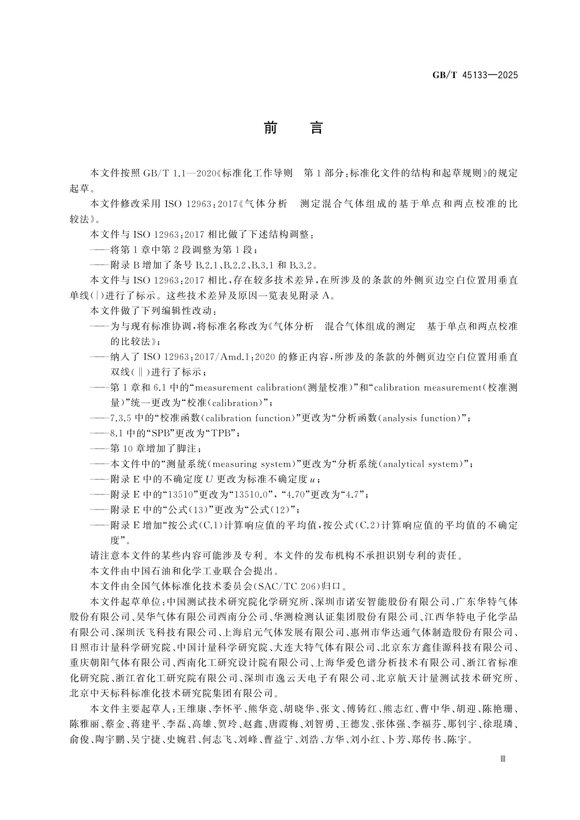 GB/T 45133-2025 气体分析　混合气体组成的测定　基于单点和两点校准的比较法