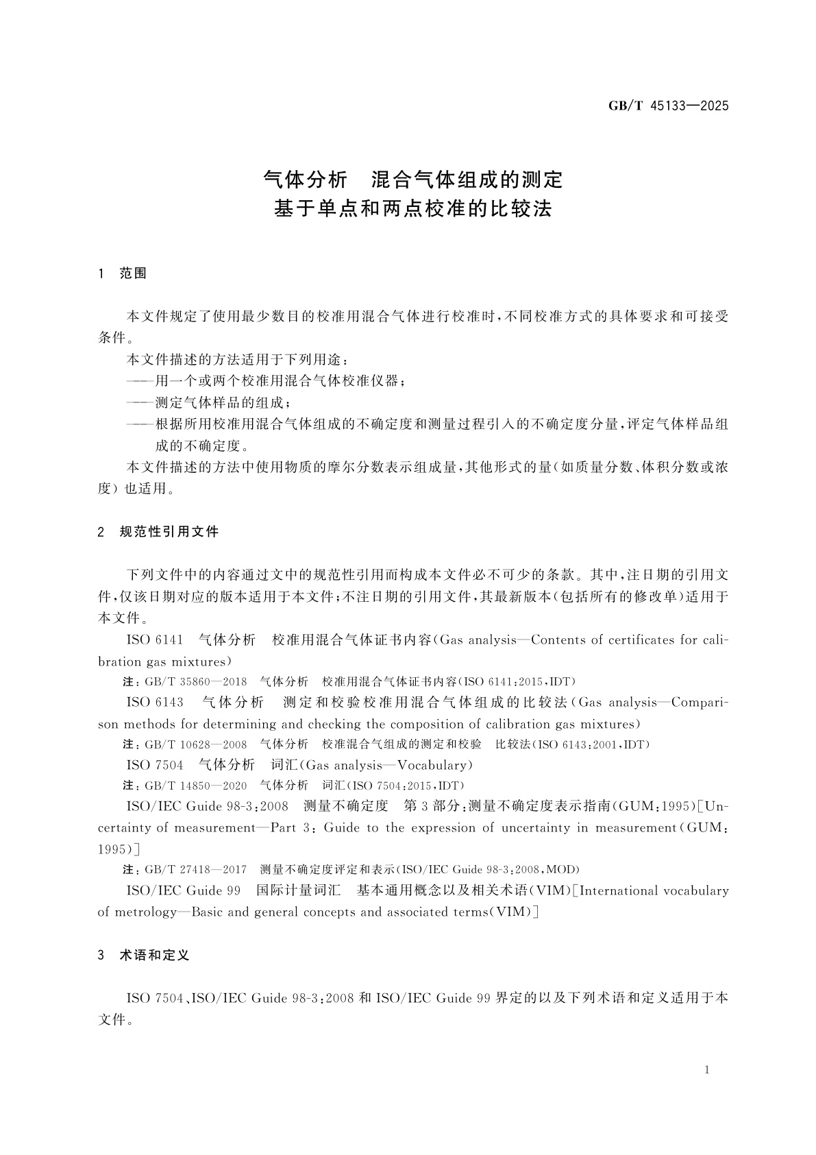 GB/T 45133-2025 气体分析　混合气体组成的测定　基于单点和两点校准的比较法