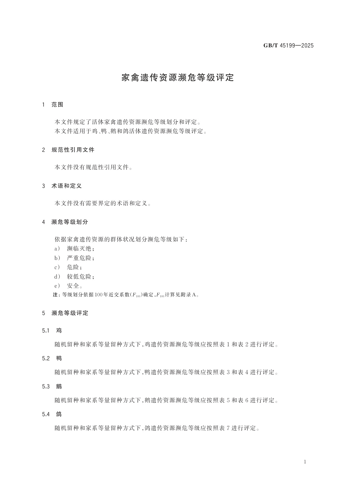 GB/T 45199-2025 家禽遗传资源濒危等级评定