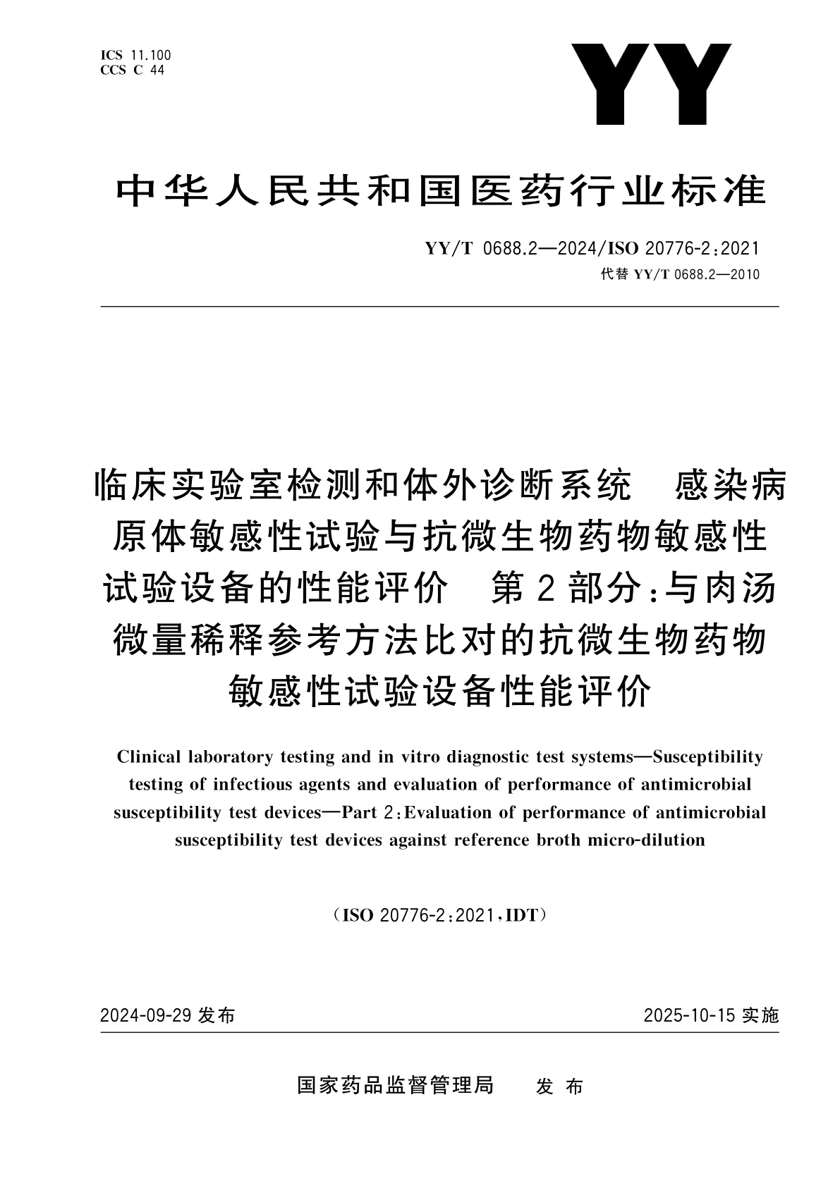 临床实验室检测和体外诊断系统　感染病原体敏感性试验与抗微生物药物敏感性试验设备的性能评价　第2部分：与肉汤微量稀释参考方法比对的抗微生物药物敏感性试验设备性能评价.pdf