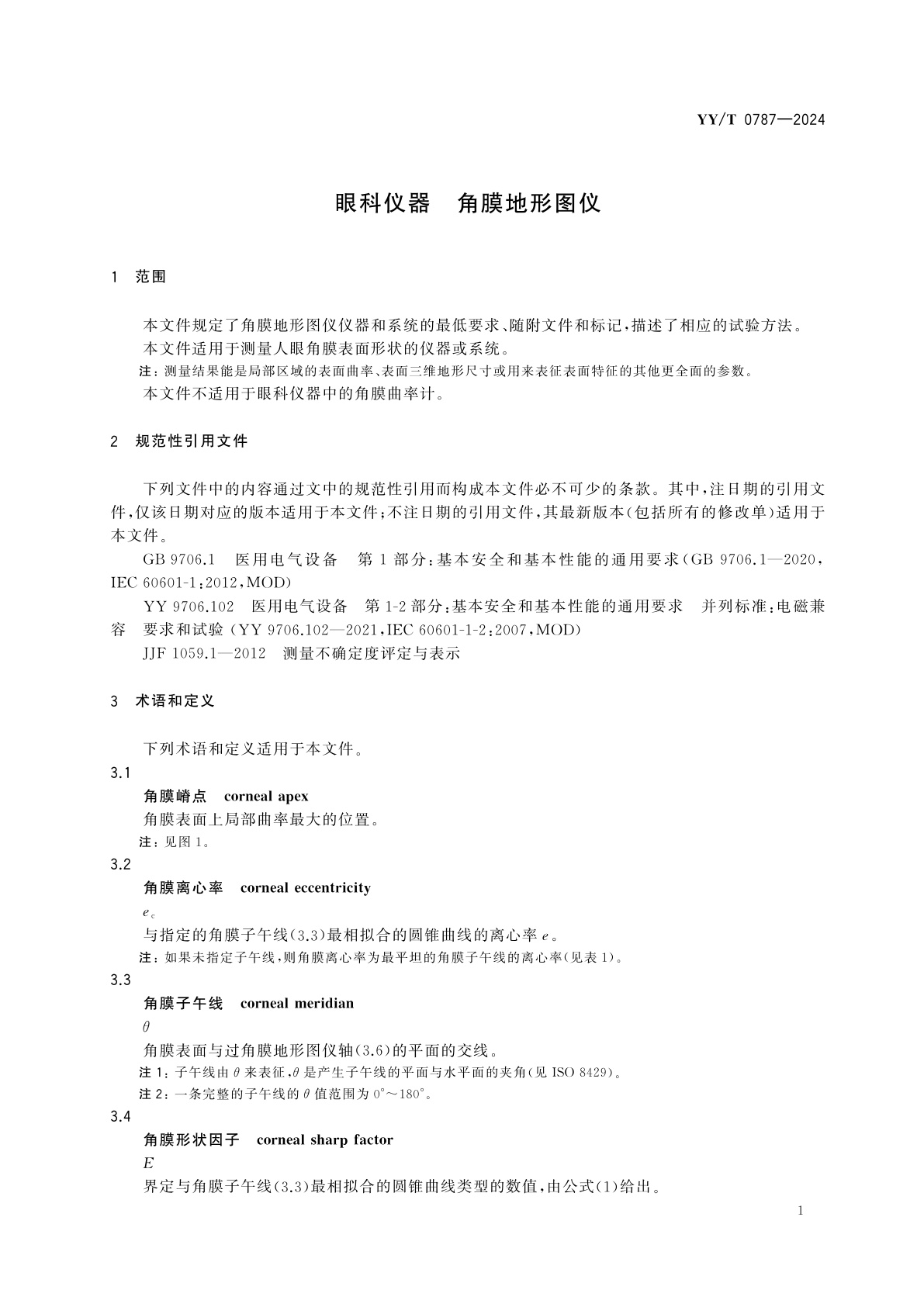 YY/T 0787-2024 眼科仪器　角膜地形图仪