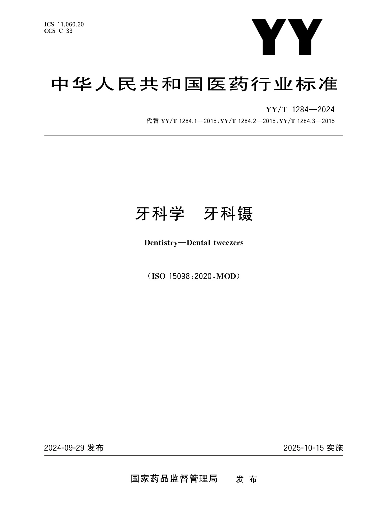 牙科学　牙科镊.pdf