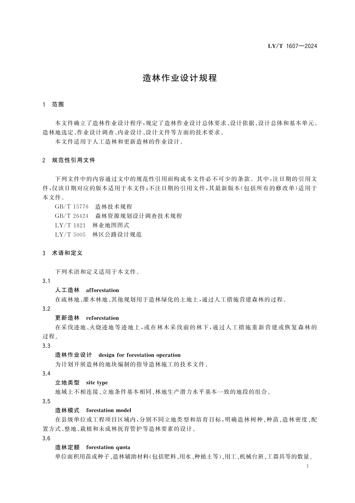 LY/T 1607-2024 造林作业设计规程
