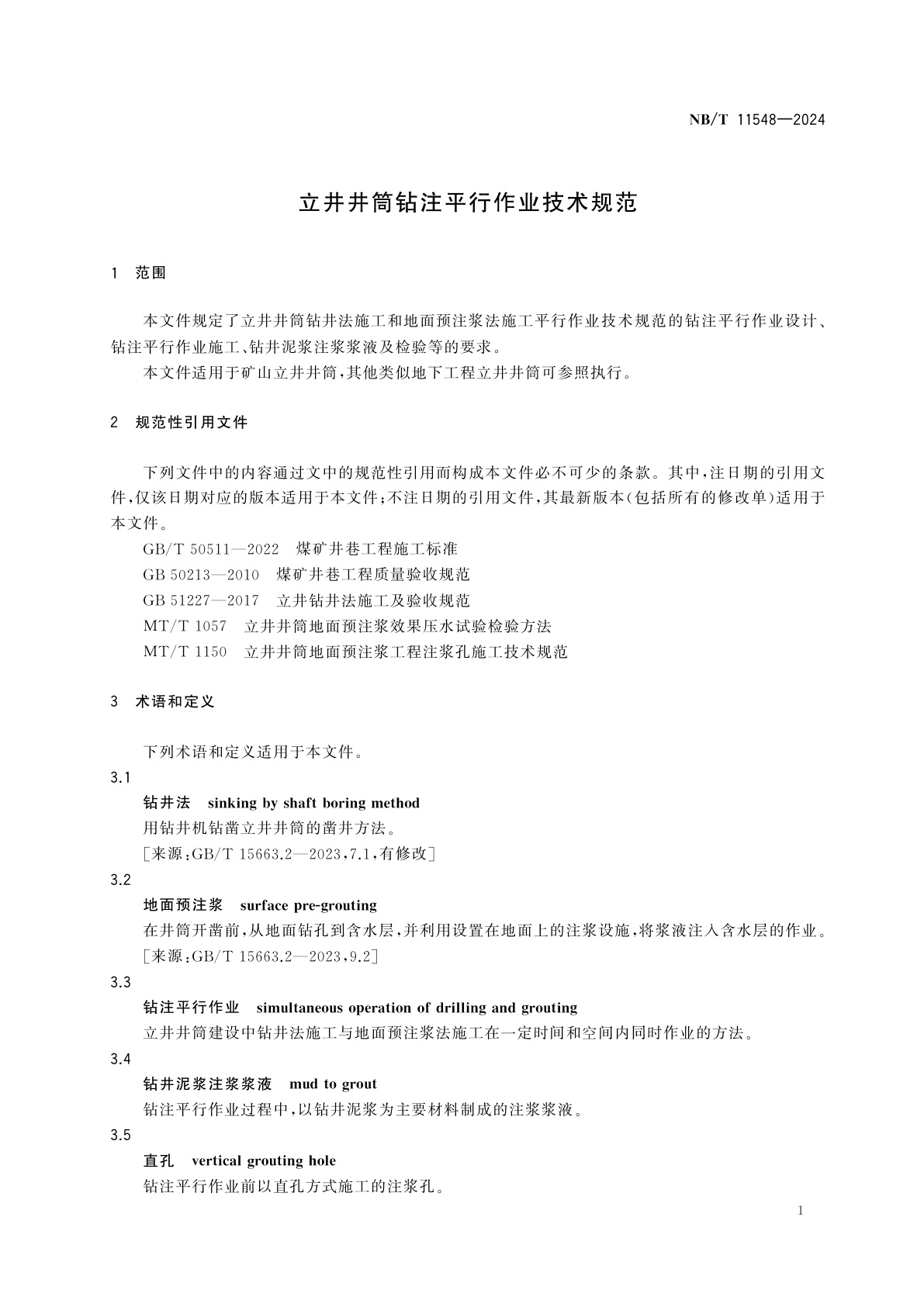 NB/T 11548-2024 立井井筒钻注平行作业技术规范