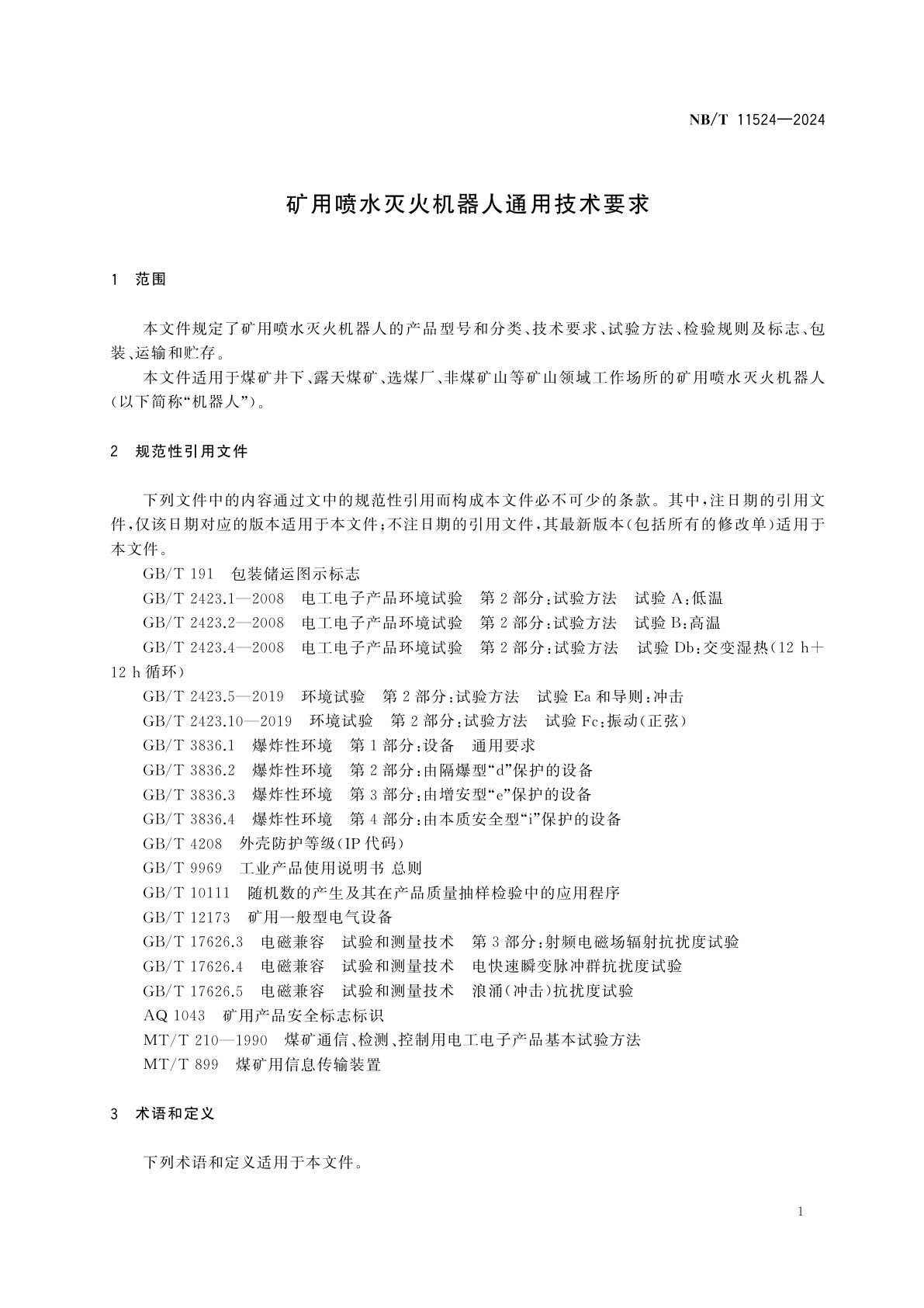 NB/T 11524-2024 矿用喷水灭火机器人通用技术要求