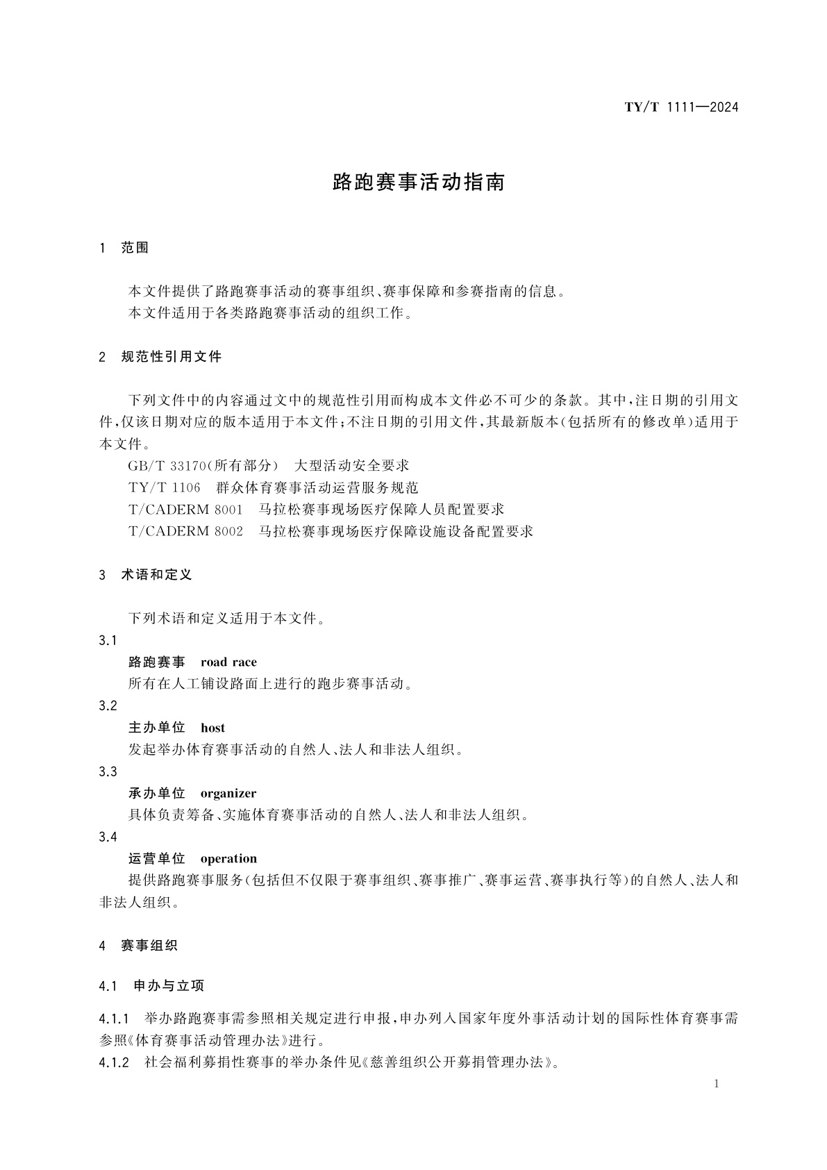 TY/T 1111-2024 路跑赛事活动指南