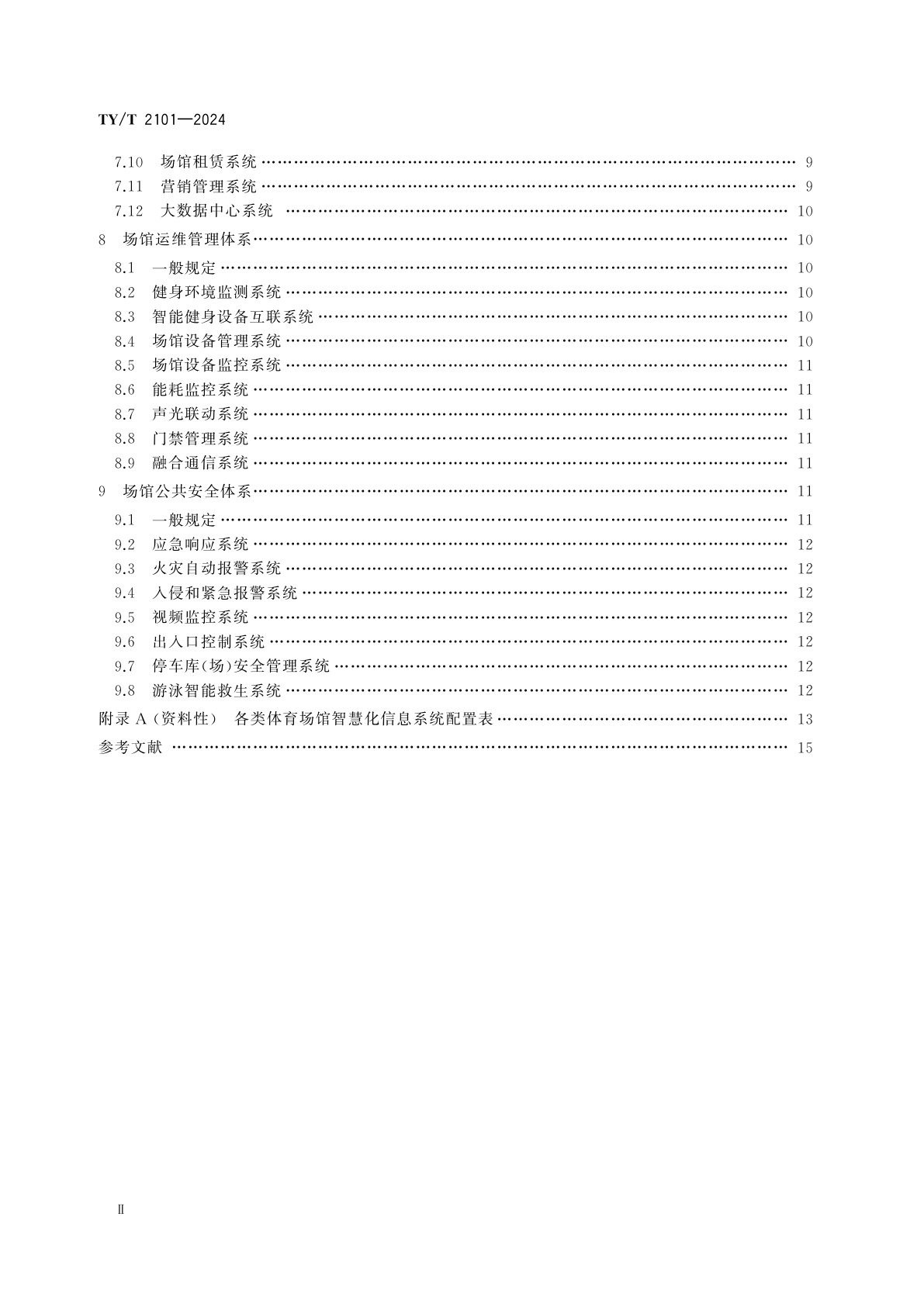 TY/T 2101-2024 体育场馆智慧化　信息系统配置要求