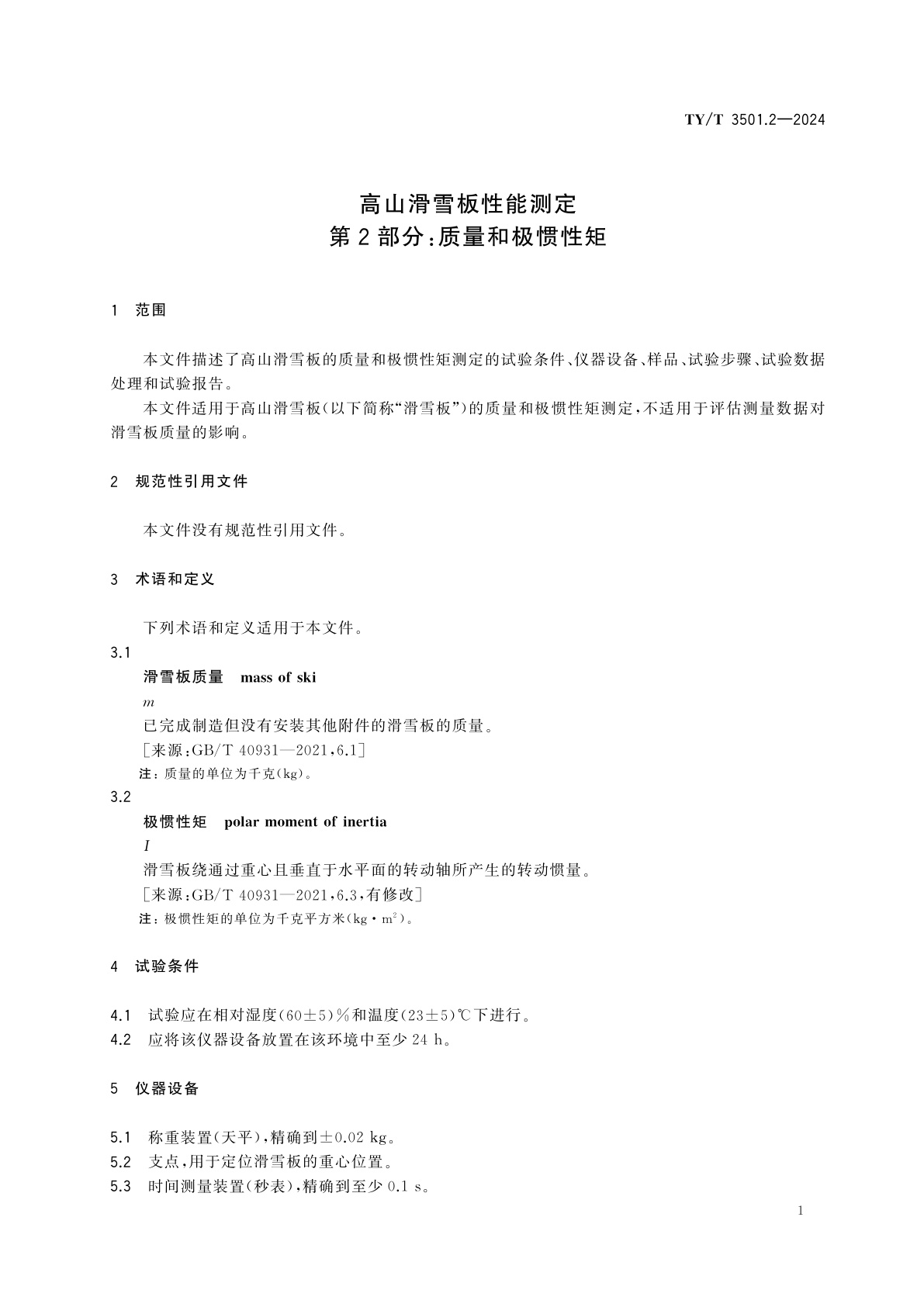 TY/T 3501.2-2024 高山滑雪板性能测定　第2部分：质量和极惯性矩