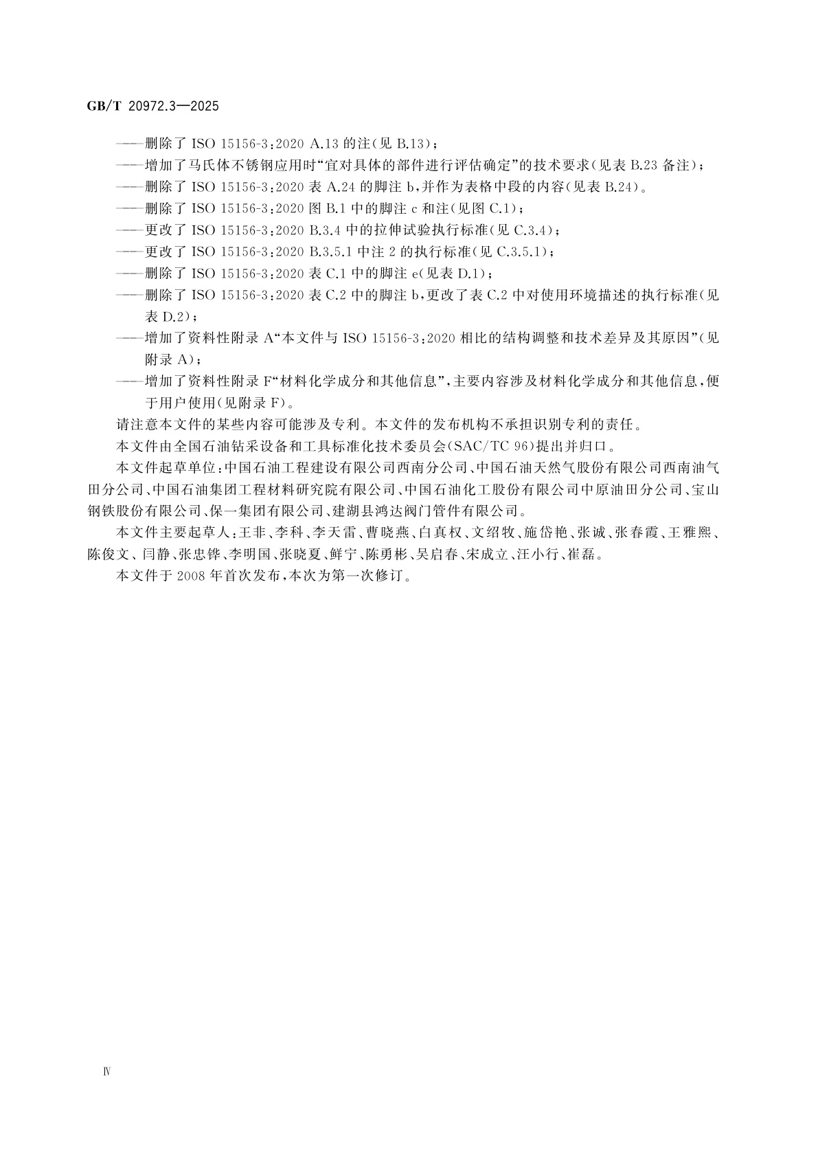 GB/T 20972.3-2025 石油天然气工业　油气开采中用于含硫化氢环境的材料　第3部分：抗开裂耐蚀合金和其他合金