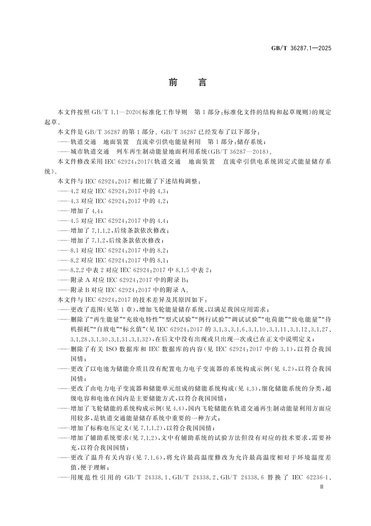 GB/T 36287.1-2025 轨道交通　地面装置　直流牵引供电能量利用　第1部分：储存系统