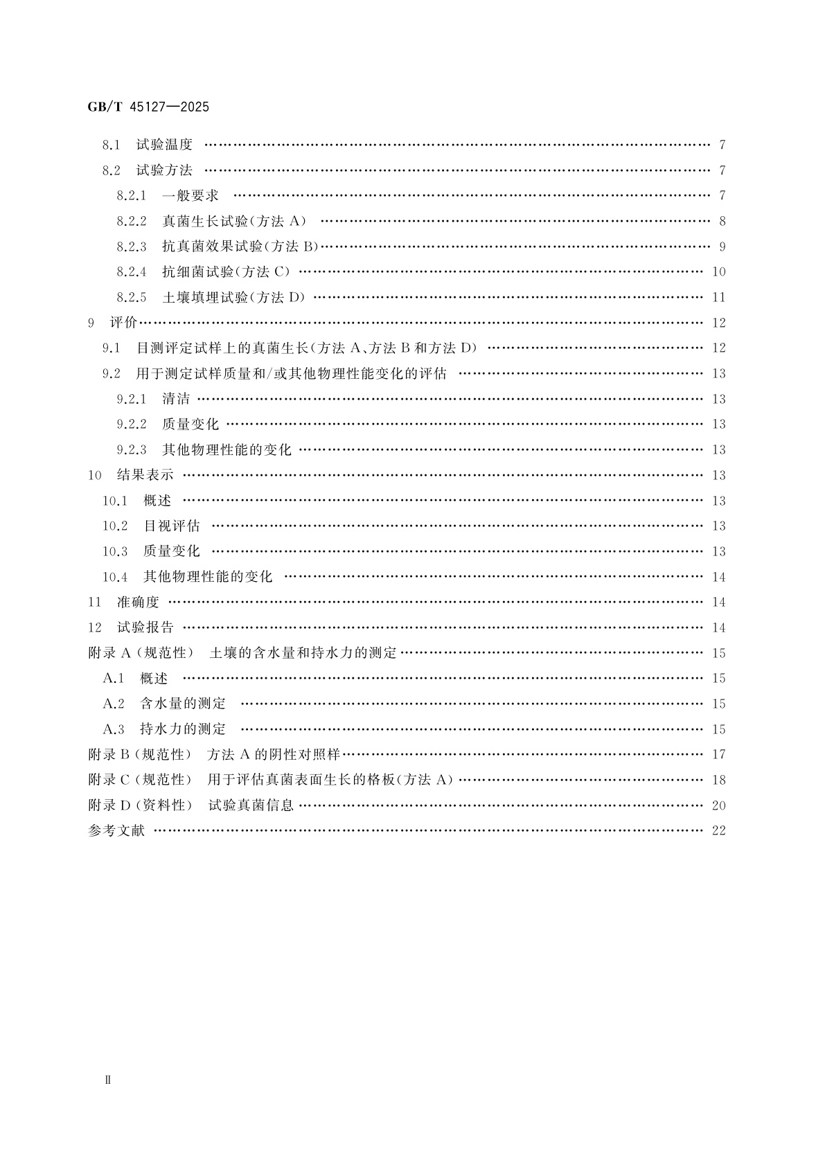 GB/T 45127-2025 塑料　微生物作用的评价
