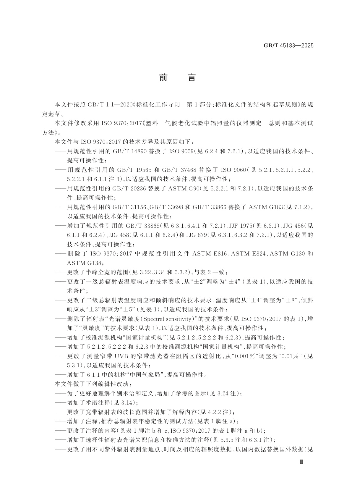 GB/T 45183-2025 塑料　气候老化试验中辐照量的仪器测定　总则和基本测试方法