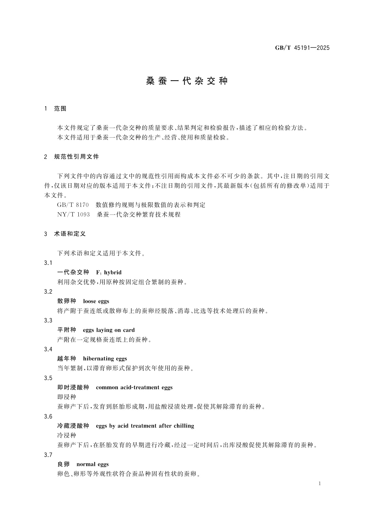 GB/T 45191-2025 桑蚕一代杂交种