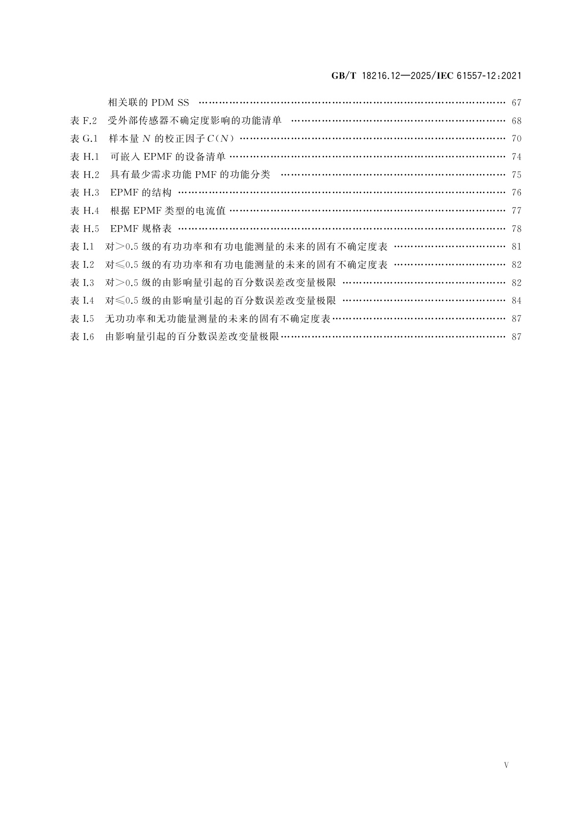 GB/T 18216.12-2025 交流1 000 V和直流1 500 V及以下低压配电系统电气安全　防护措施的试验、测量或监控设备　第12部分：电量测量和监视装置(PMD)