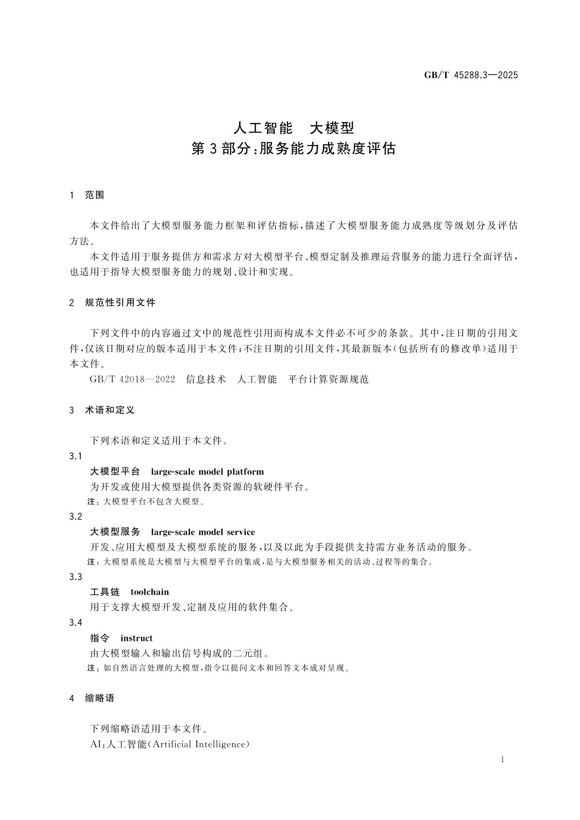 GB/T 45288.3-2025 人工智能　大模型　第3部分：服务能力成熟度评估