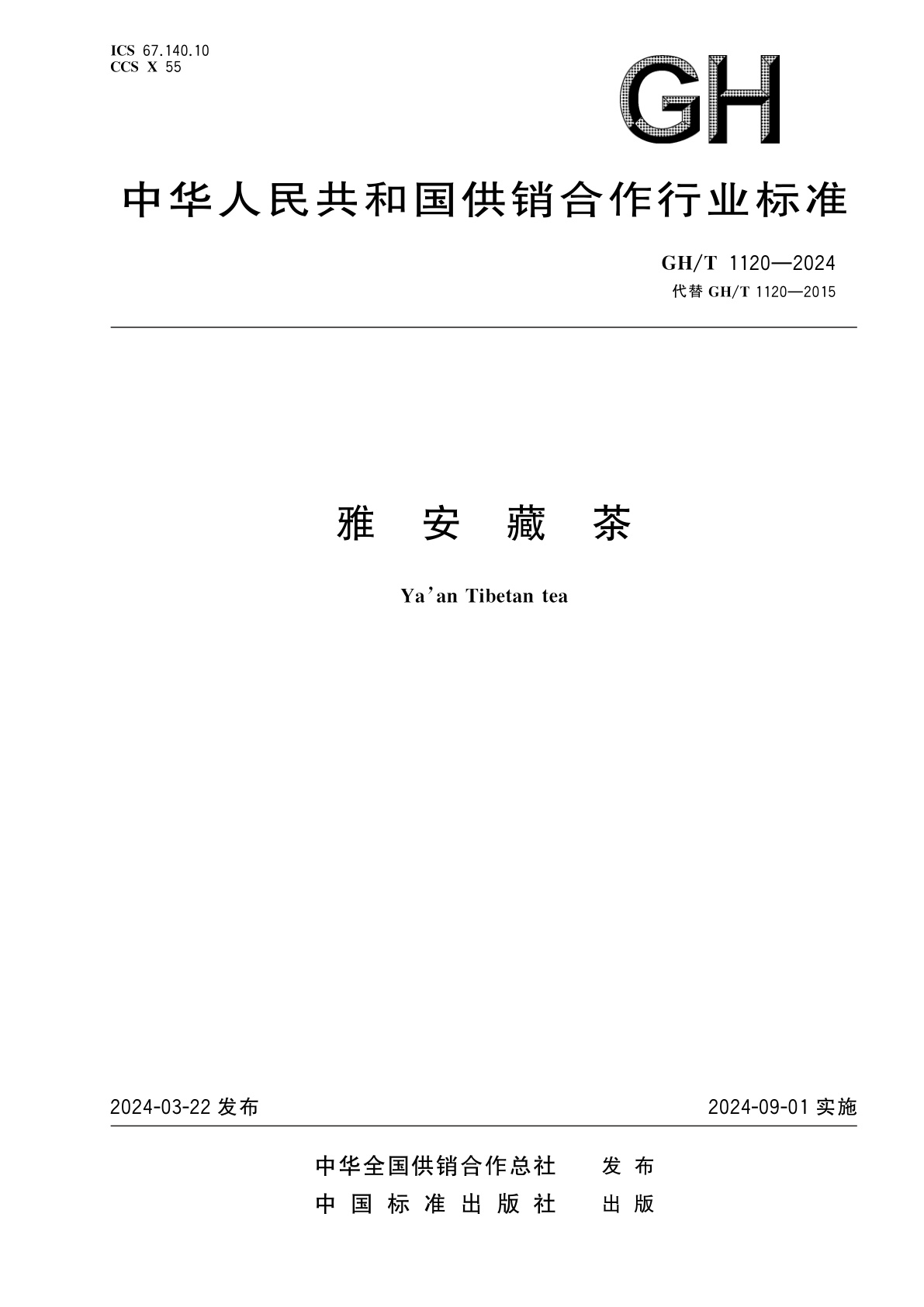 雅安藏茶.pdf