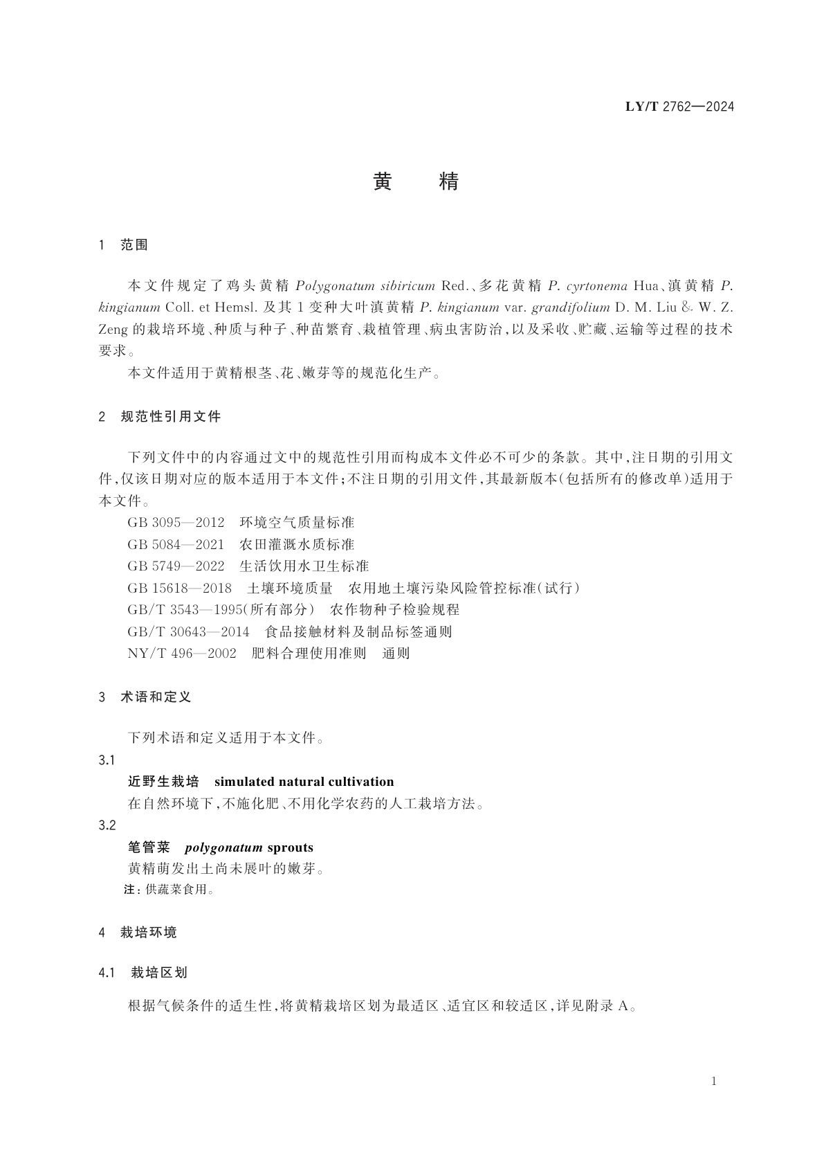 LY/T 2762-2024 黄精