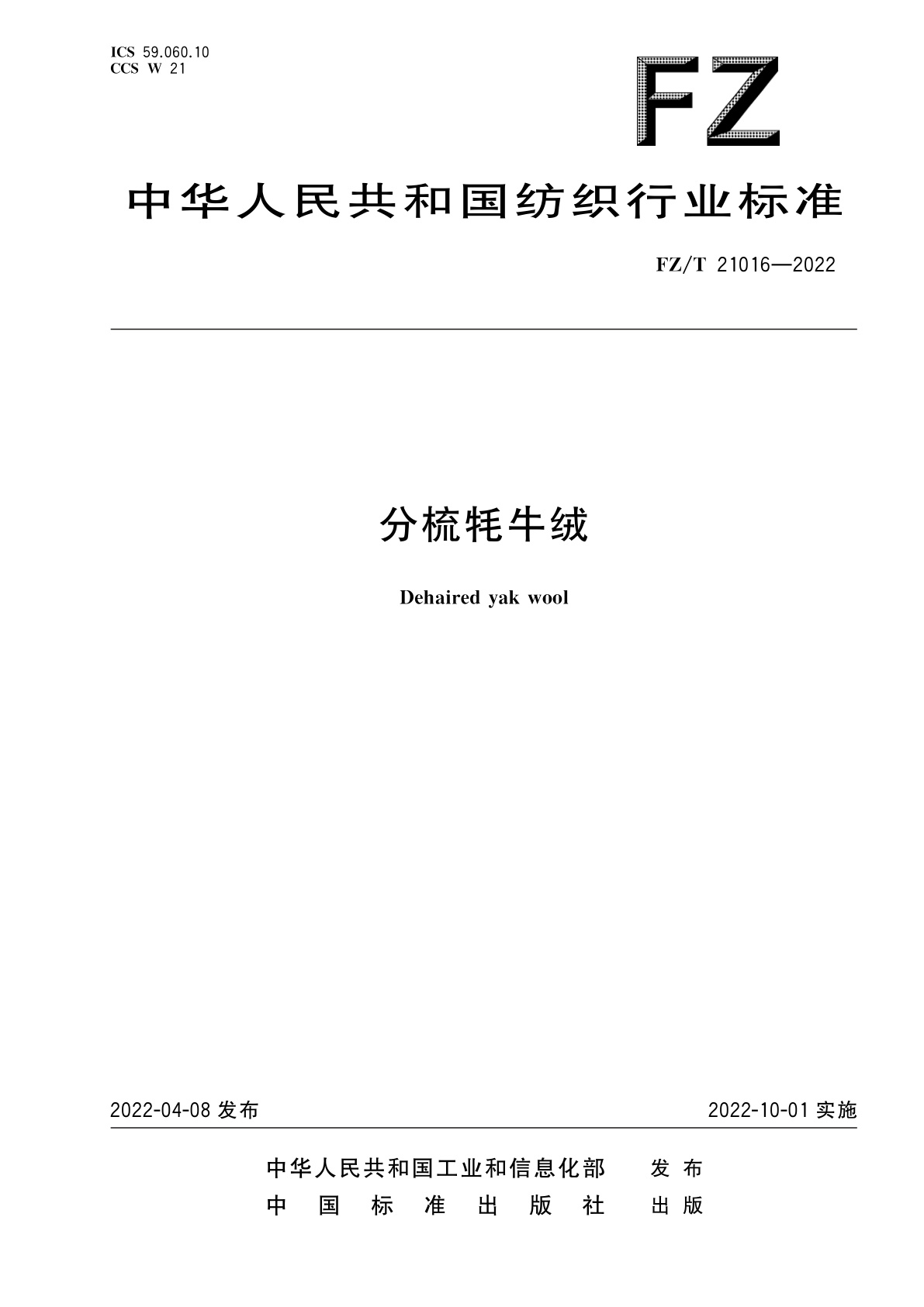 分梳牦牛绒.pdf