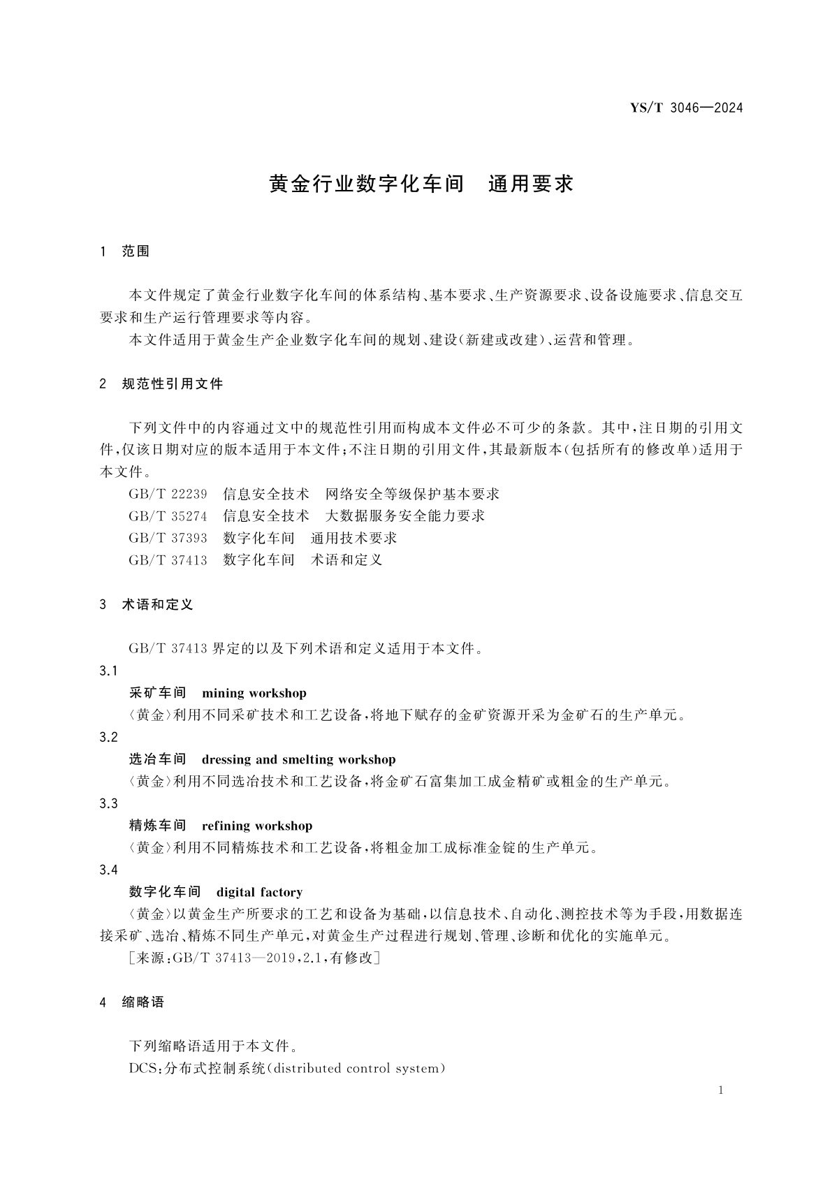 YS/T 3046-2024 黄金行业数字化车间　通用要求