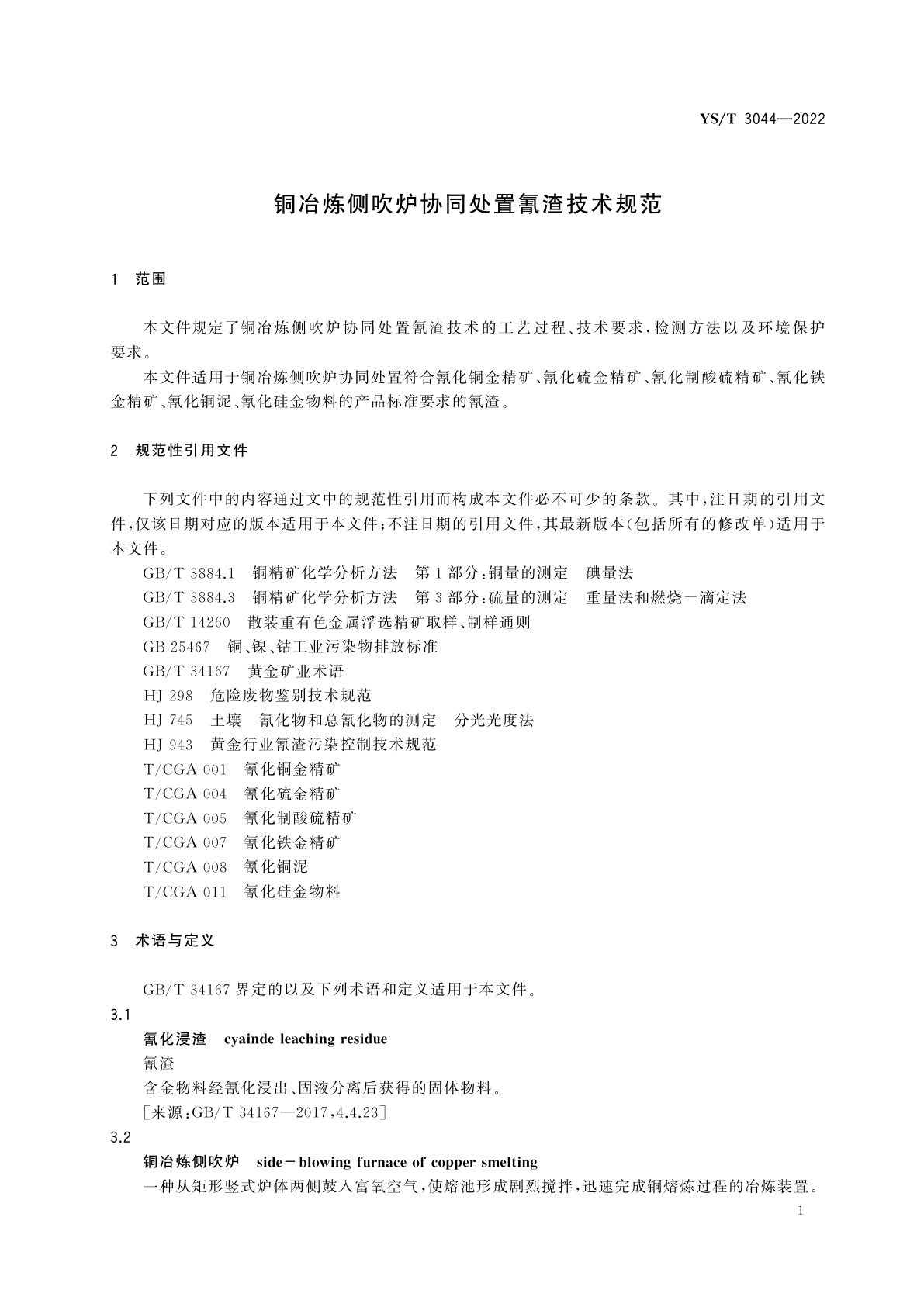 YS/T 3044-2022 铜冶炼侧吹炉协同处置氰渣技术规范
