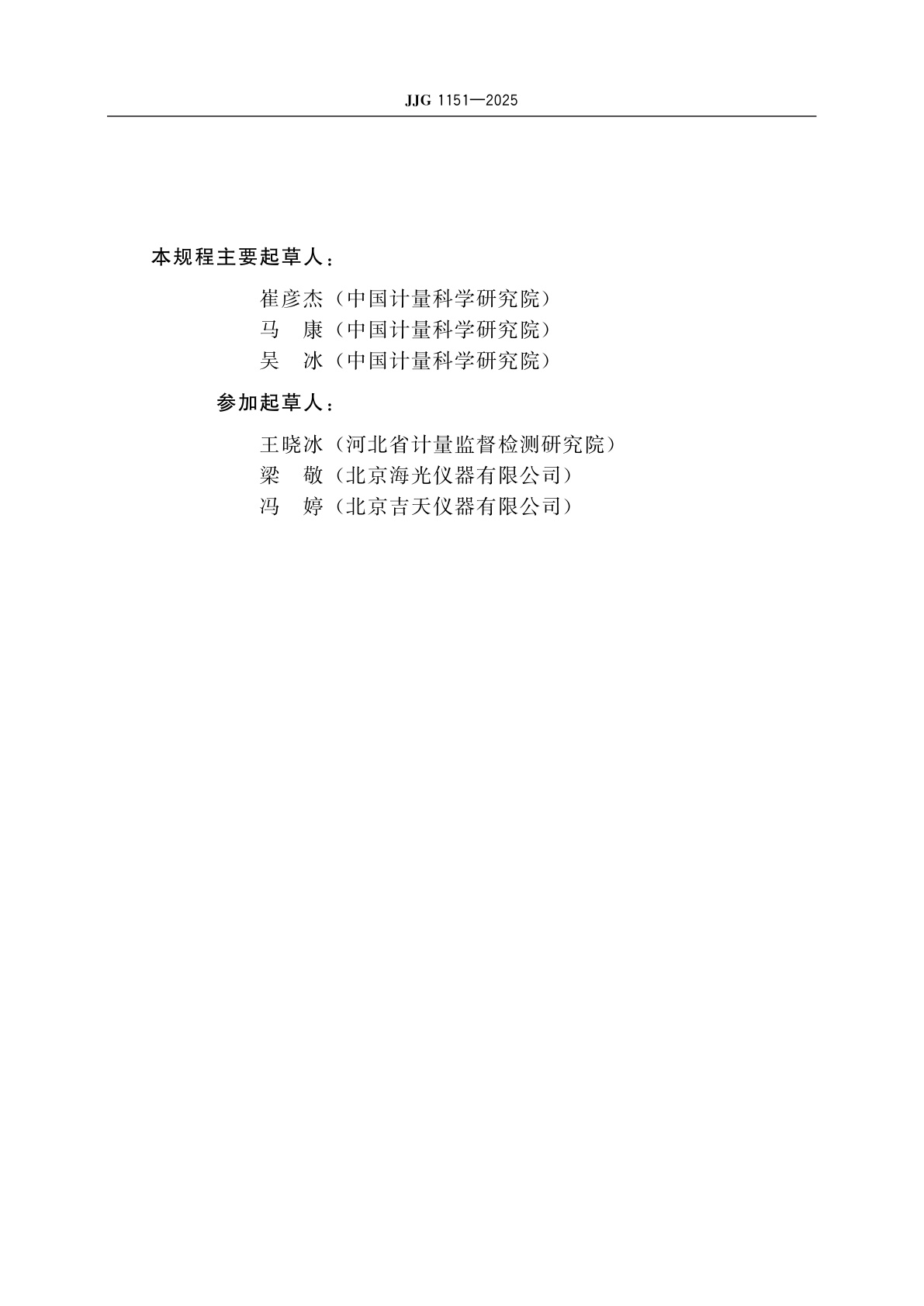 JJG 1151-2025 液相色谱-原子荧光联用仪检定规程