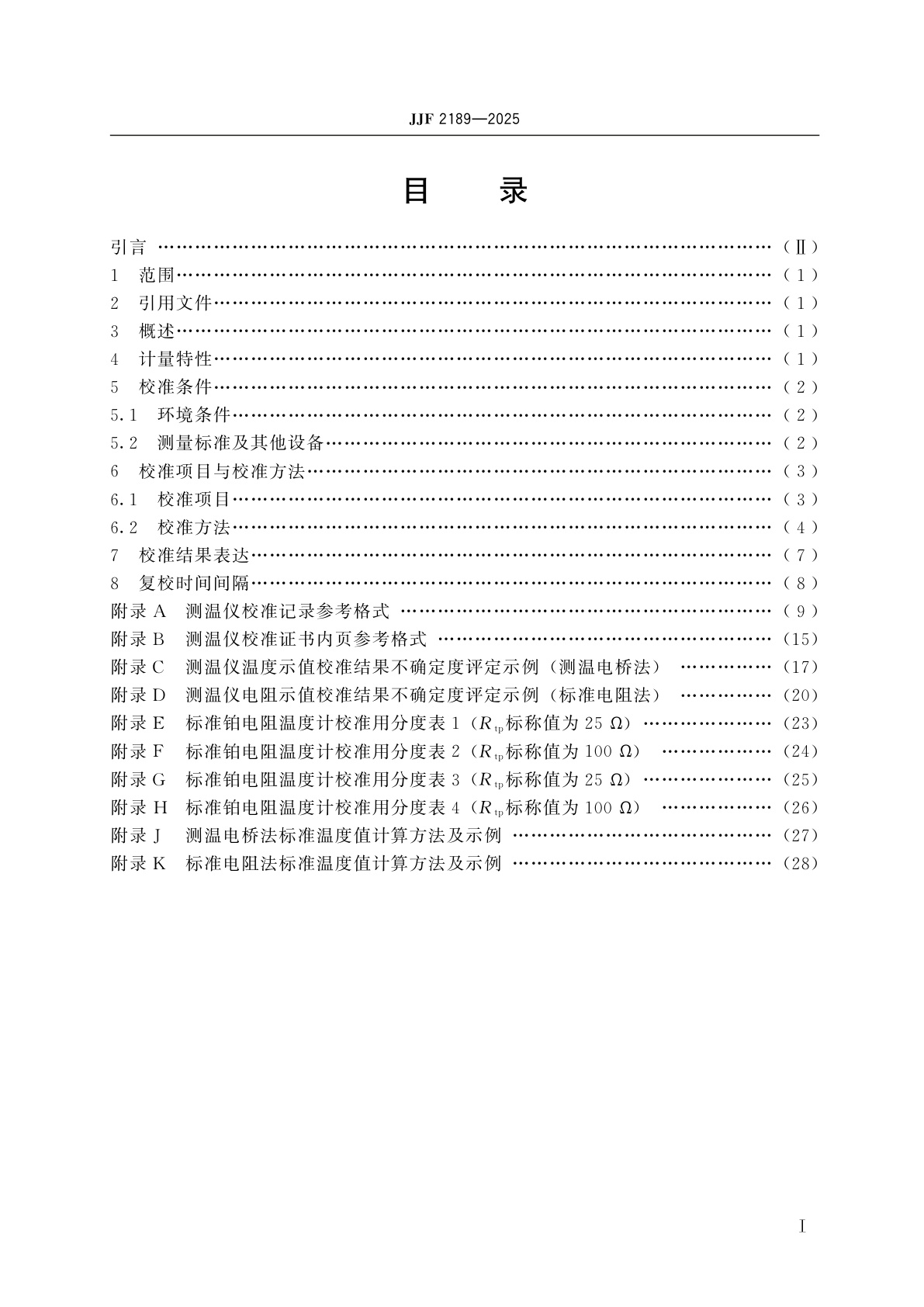 JJF 2189-2025 铂电阻温度计用精密测温仪校准规范